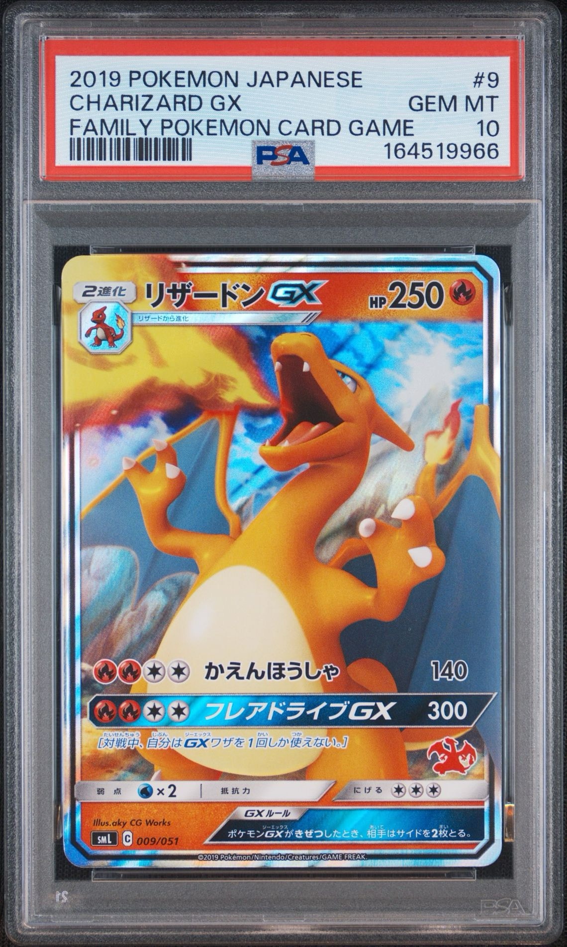 PSA10】リザードンGX [SML 009/051](ファミリーポケモンカードゲーム