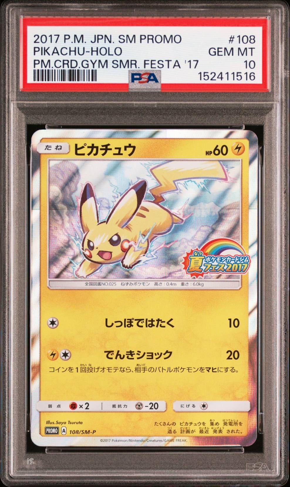 PSA9】ピカチュウ P :ミラー [SM-P 108](ポケモンカードジム「夏フェス