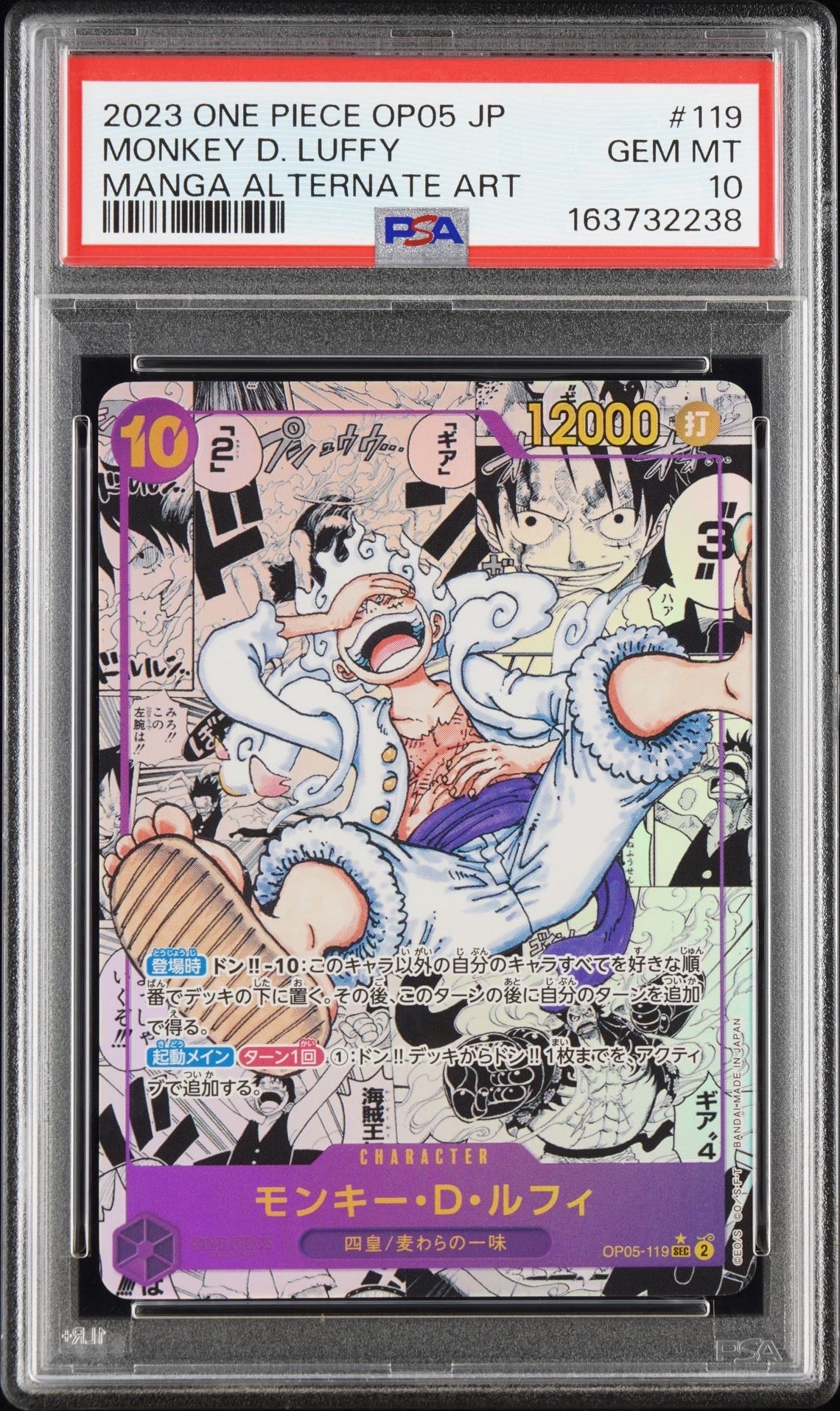 新時代の主役 SEC パラレル OP05-119 王冠ルフィー PSA10 モンキー・D・ルフィ SEC-SP (コミパラ) [OP05-119](ブースターパック