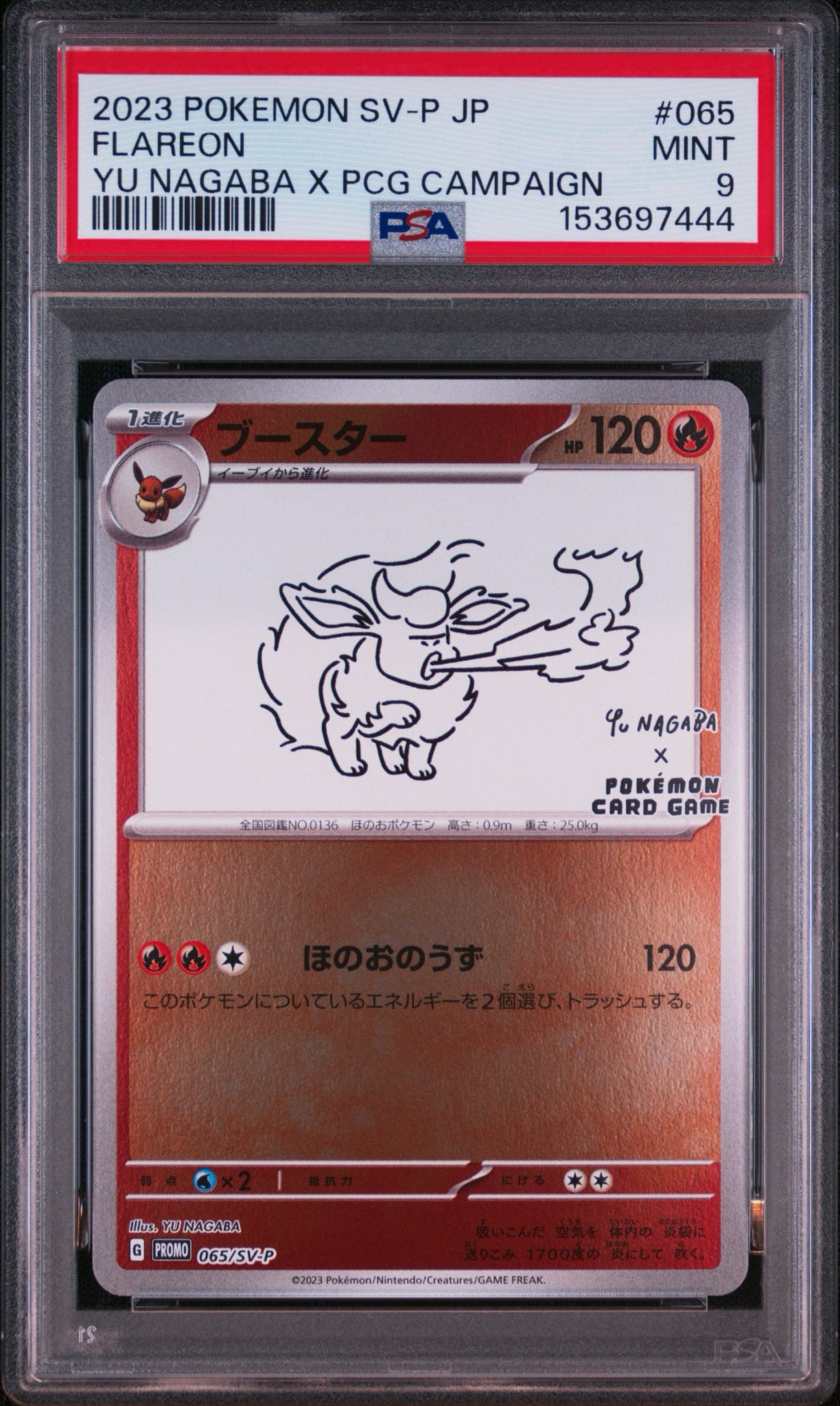 ポケモンカード ブースター Yu NAGABA プロモ ブースター: プロモ [SV