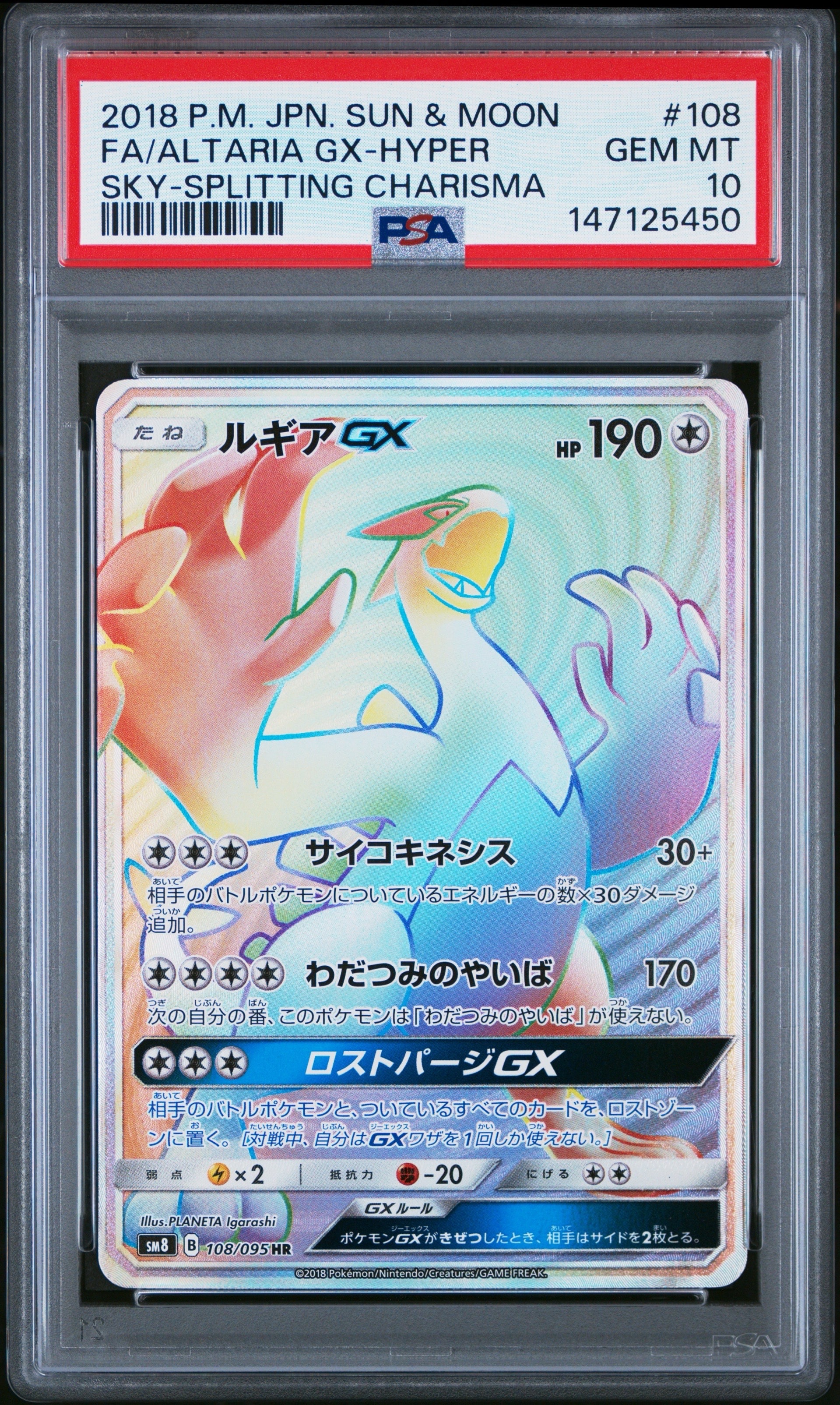PSA10】ルギアGX HR[SM8 108/095](拡張パック「超爆インパクト」) 1枚