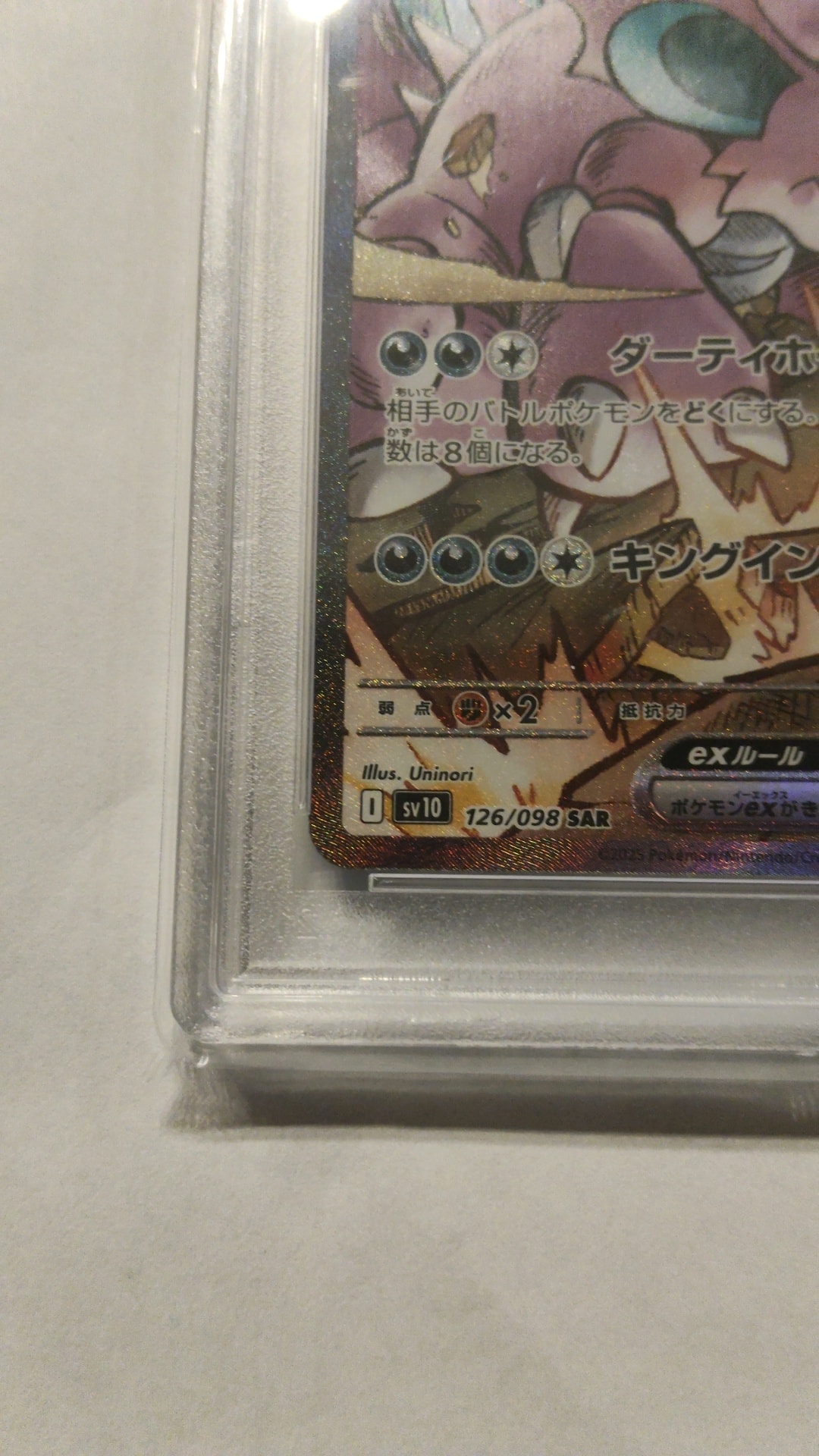 PSA10】ロケット団のニドキングex SAR [SV10 126/098](拡張パック