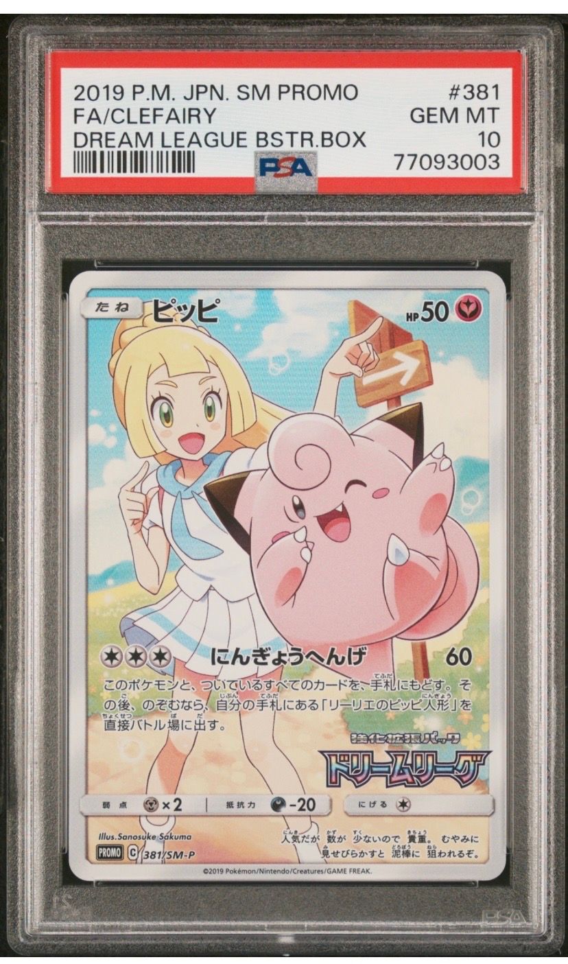 ピッピ (リーリエ) : プロモ[SM-P 381](プロモーションカード「SM-P」)