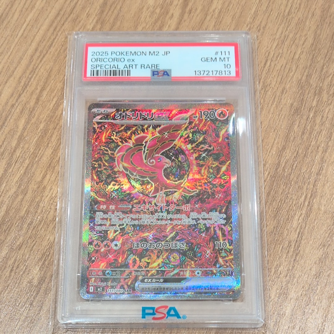 PSA10】オドリドリex SAR [M2 111/080](拡張パック「インフェルノX