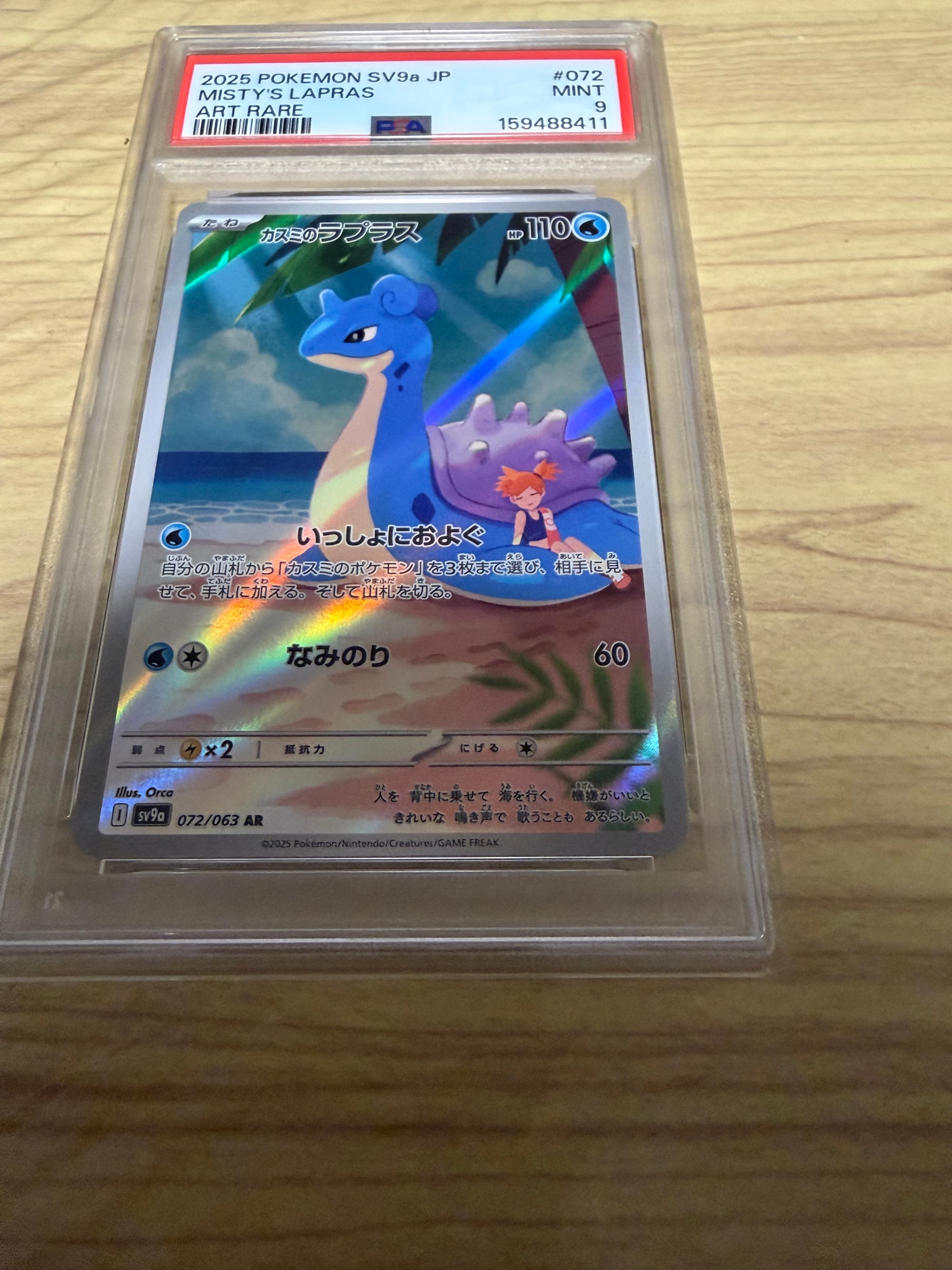 PSA10】カスミのラプラス AR [SV9a 072/063](強化拡張パック「熱風の