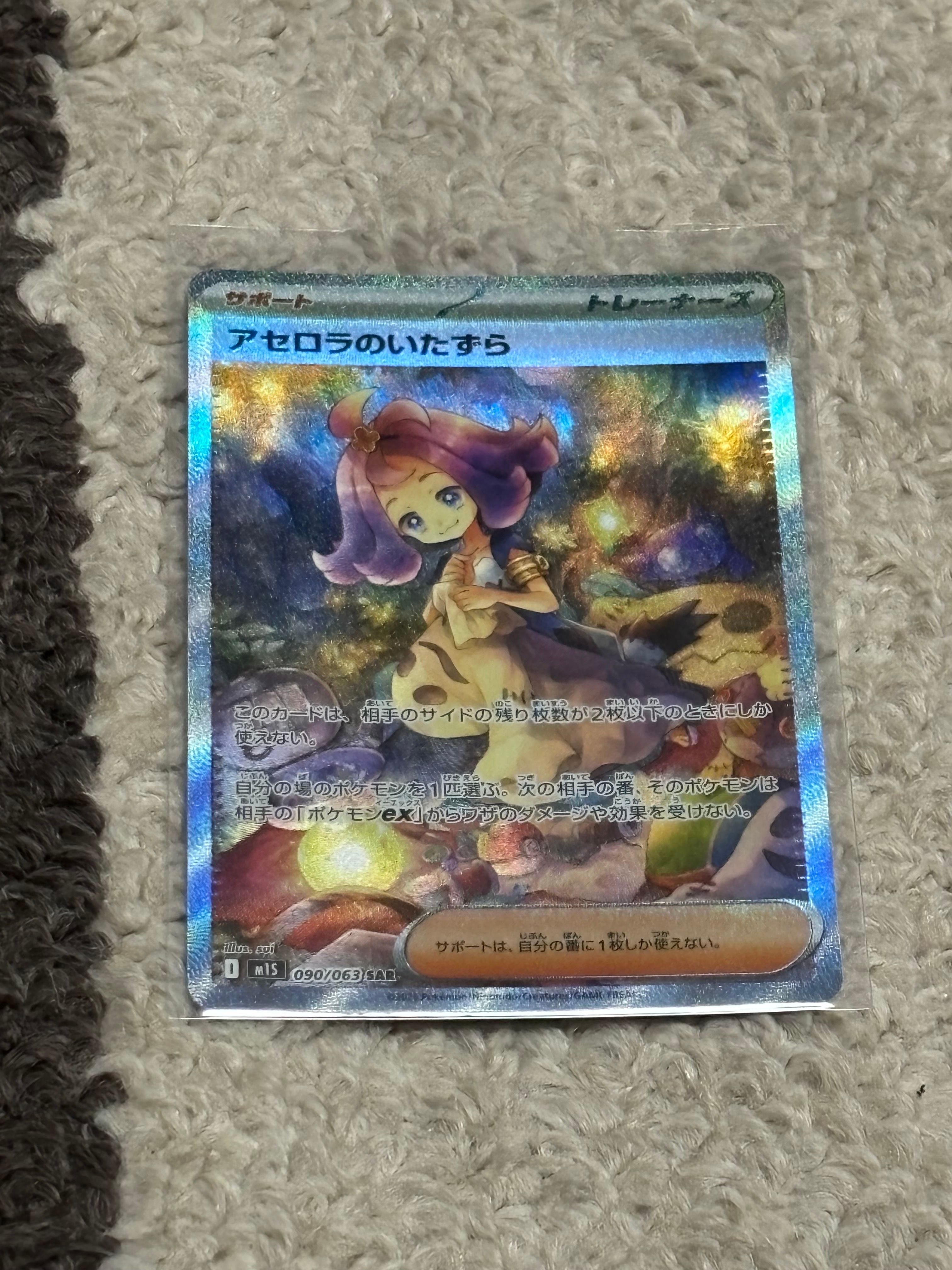 アセロラのいたずら SAR [M1S 090/063](拡張パック「メガシンフォニア」)