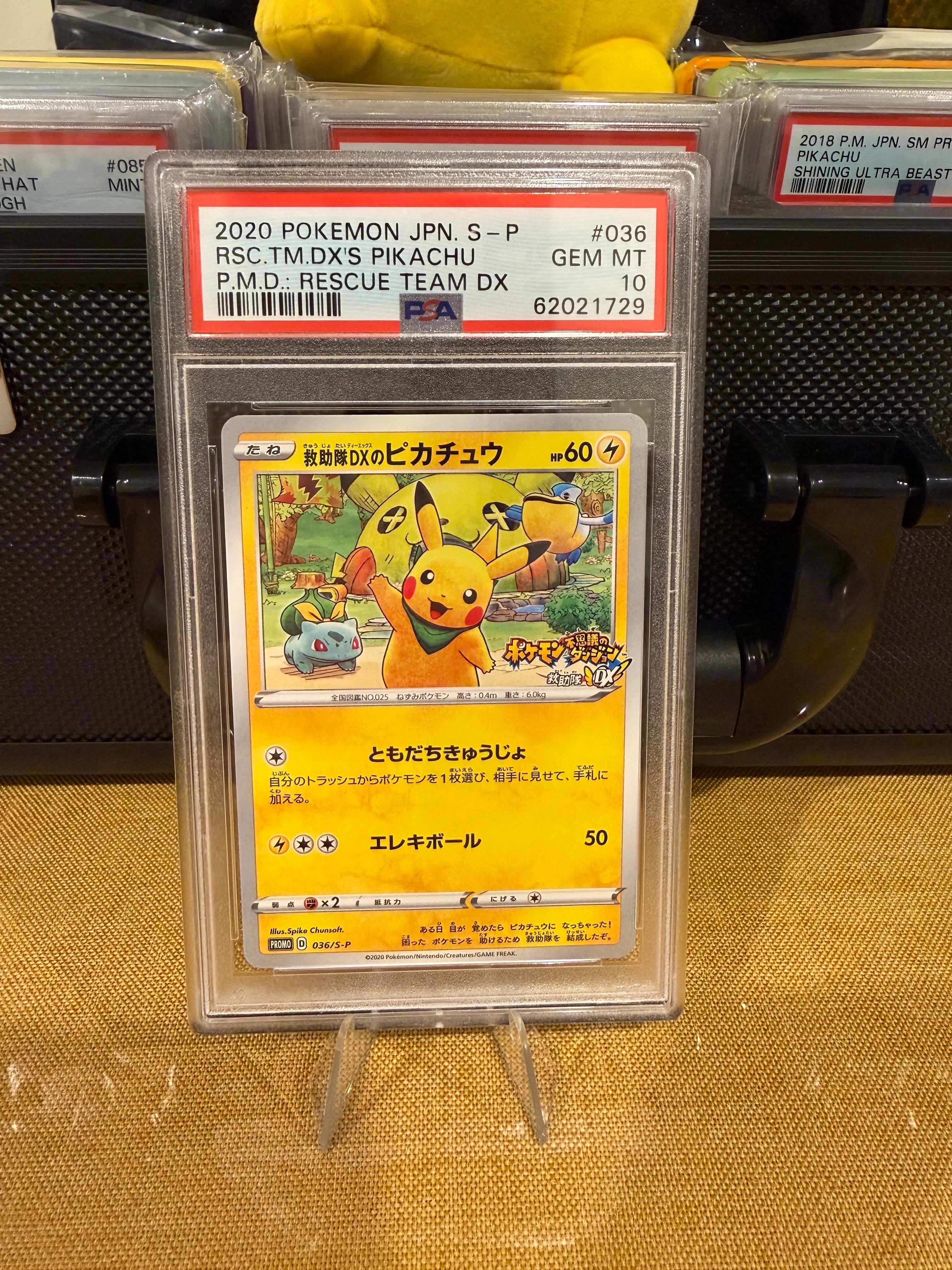 PSA10】救助隊DXのピカチュウ_ゲオ限定プロモカード_036/S-P 【公式通販】