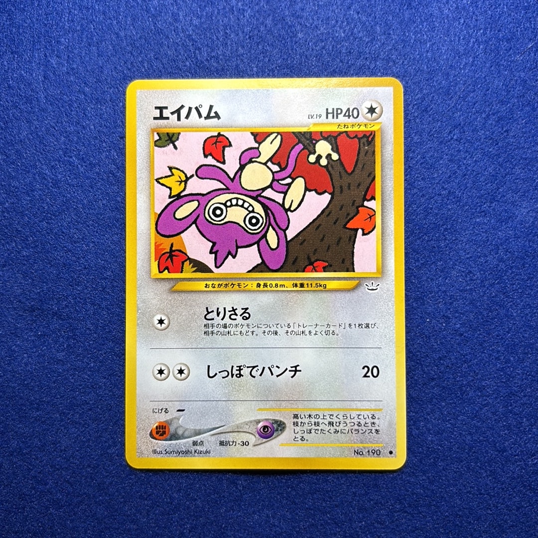 エイパム ● : 旧裏 [neo3 No.190](ポケモンカード★neo 拡張パック「めざめる伝説」)