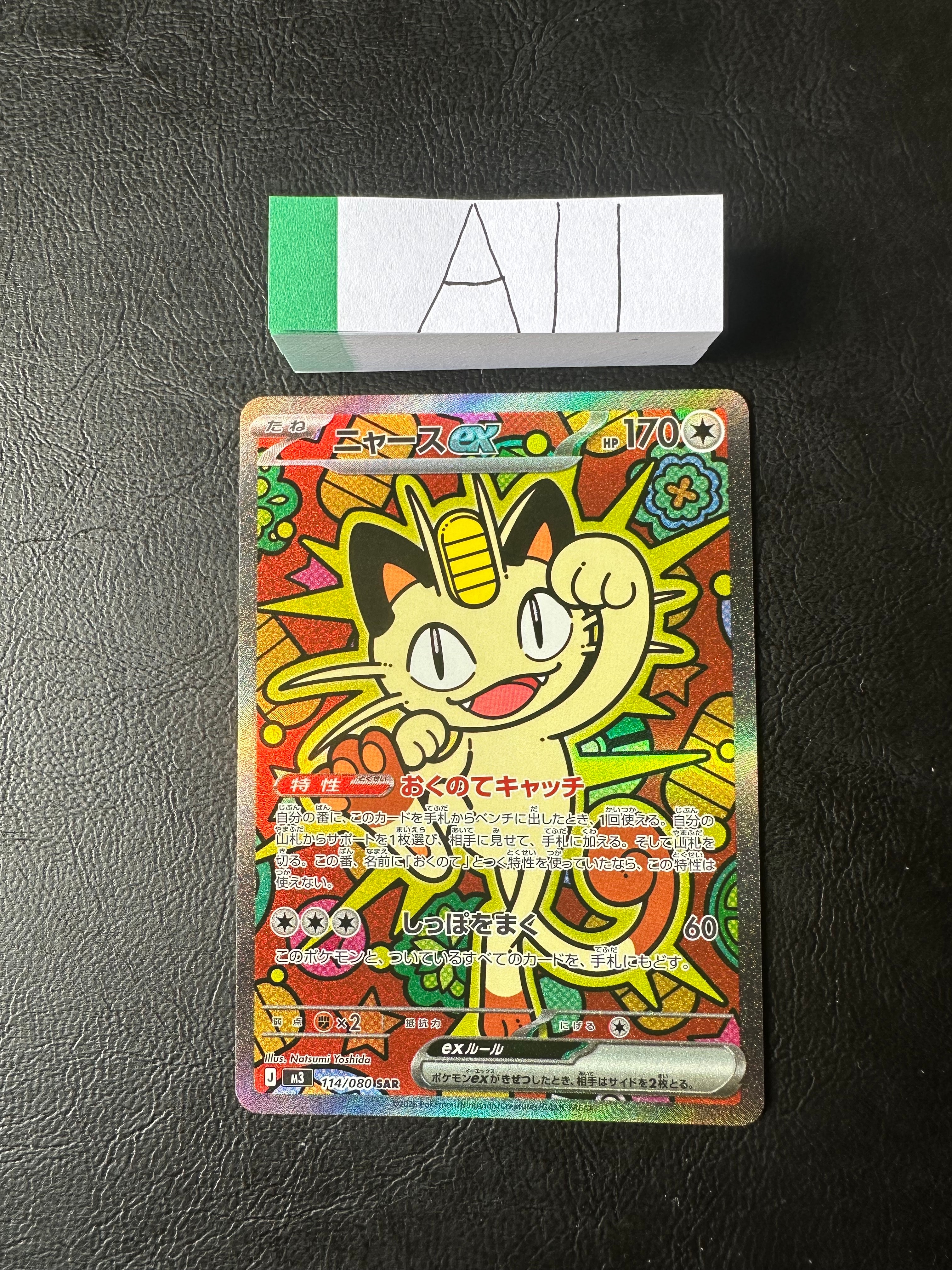 ニャースex SAR [M3 114/080](拡張パック「ムニキスゼロ」)