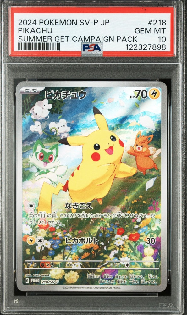 ピカチュウ P [SV-P 218](プロモカードパック「ポケカの夏がキタ!プロモカードGetキャンペーン!」)