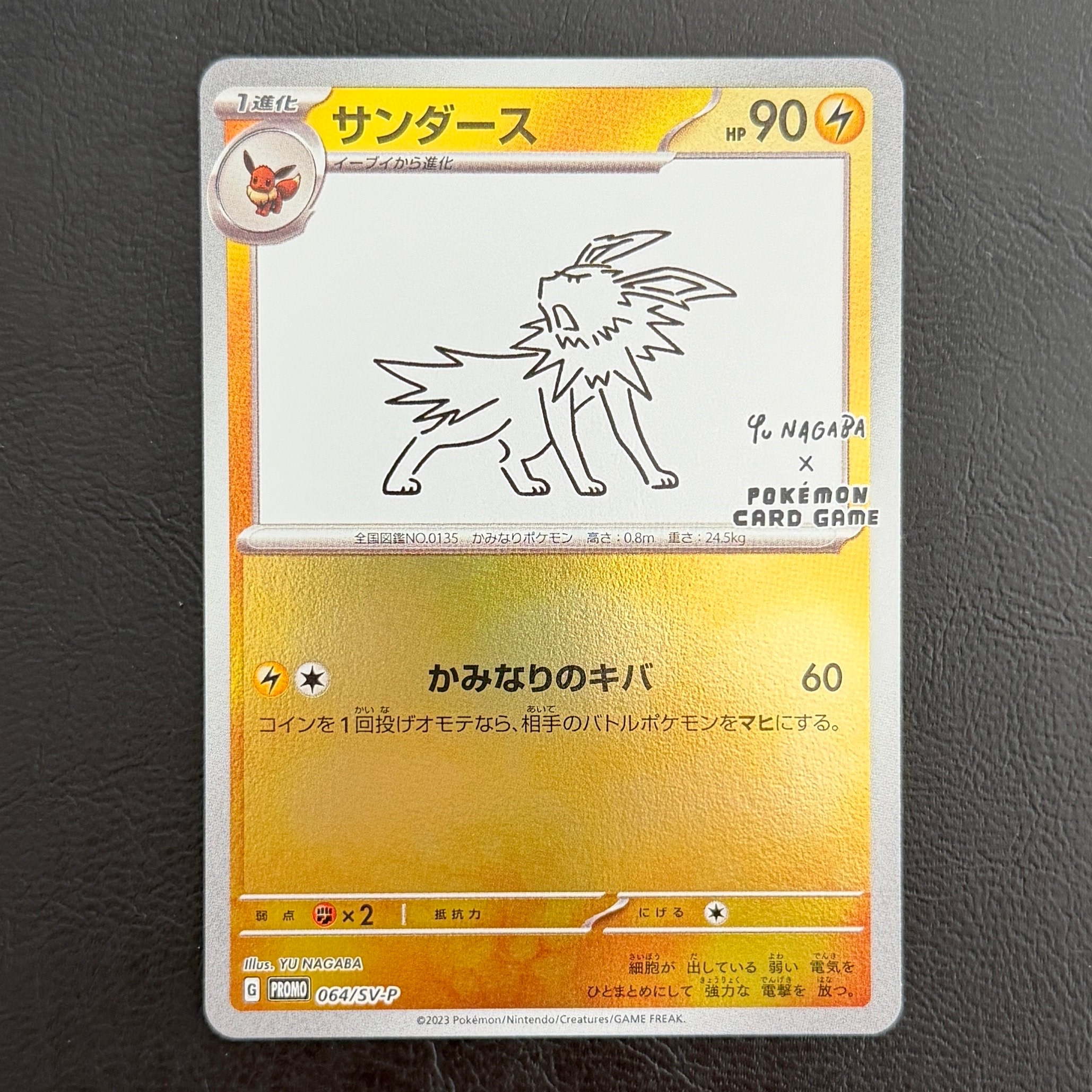 サンダース: プロモ [SV-P 064](「YU NAGABA×ポケモンカードゲーム」プロモーションカード「SV-P」)