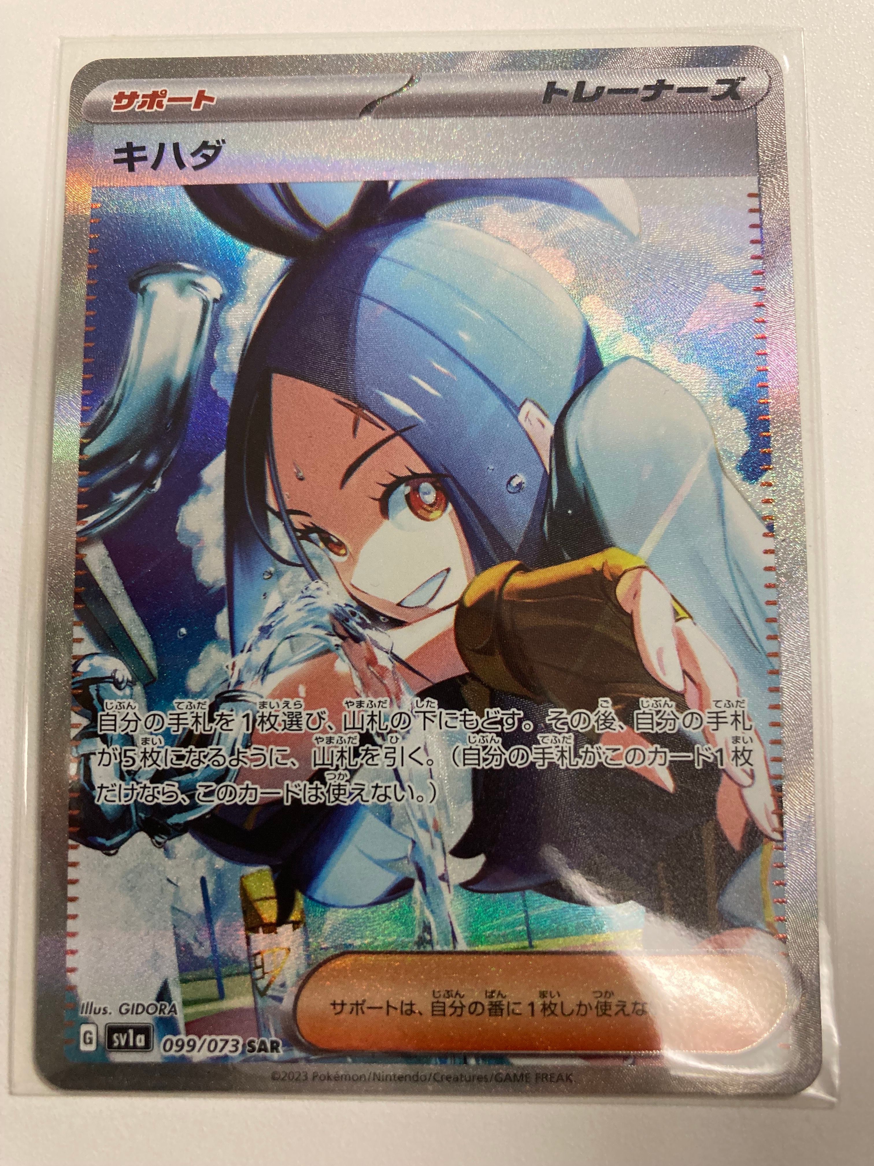 キハダ SAR[SV1a 099/073](スカーレット&バイオレット 拡張パック「トリプレットビート」)