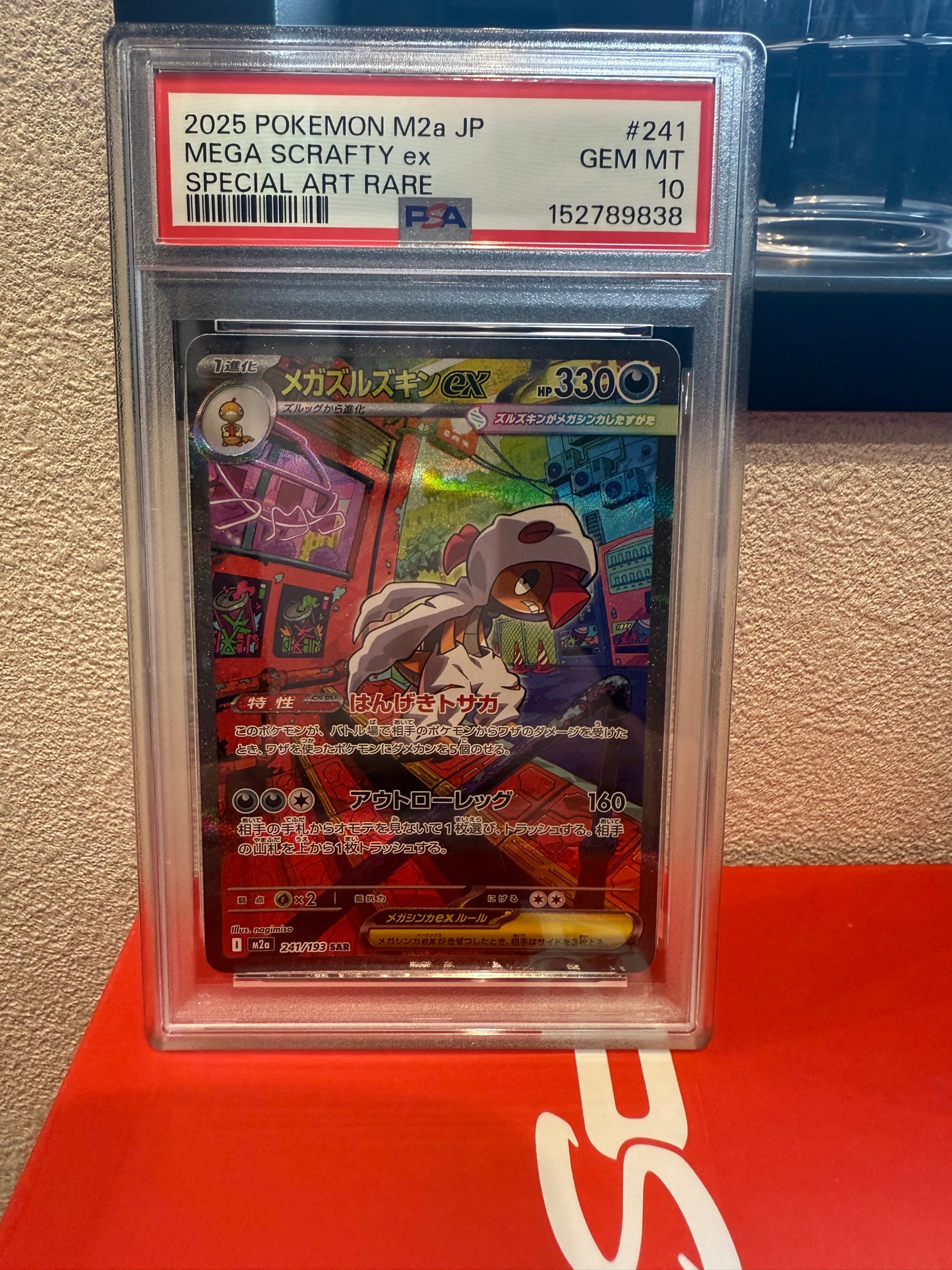メガズルズキンex SAR [M2a 241/193](ハイクラスパック「MEGAドリーム