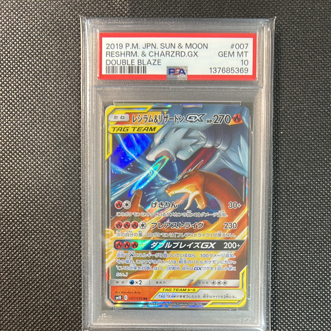 レシラム&リザードンGX RR [SM10 007/095](拡張パック「ダブルブレイズ」)