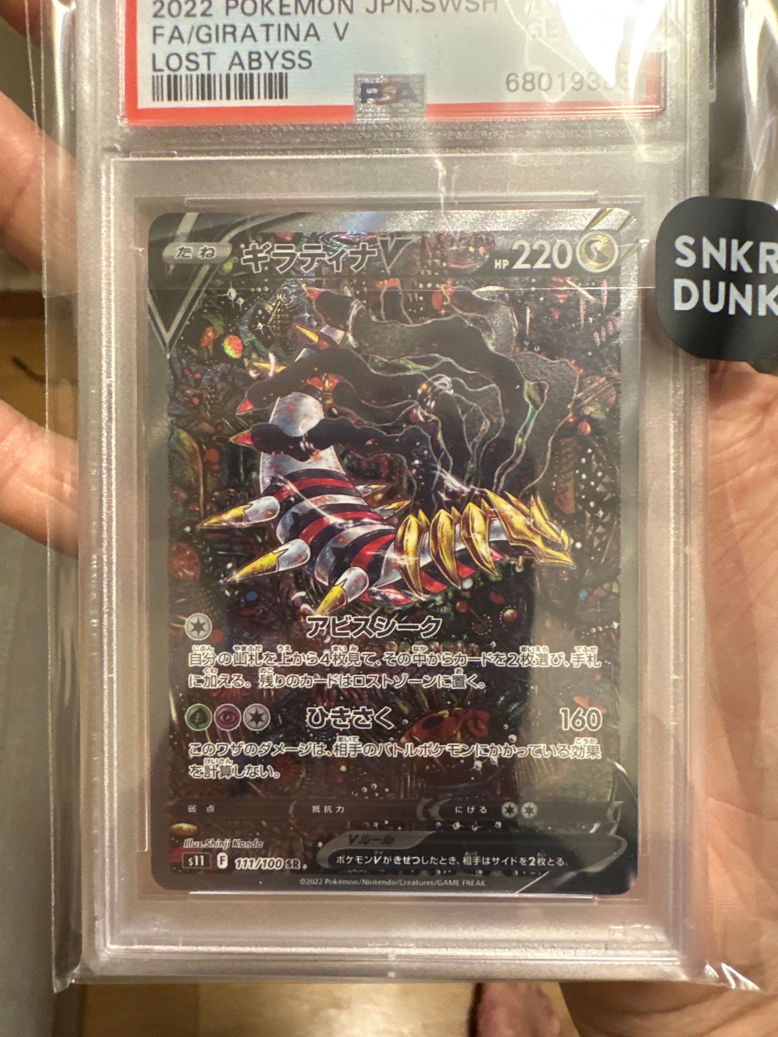 ギラティナV SR: SA[S11 111/100](拡張パック「ロストアビス」)