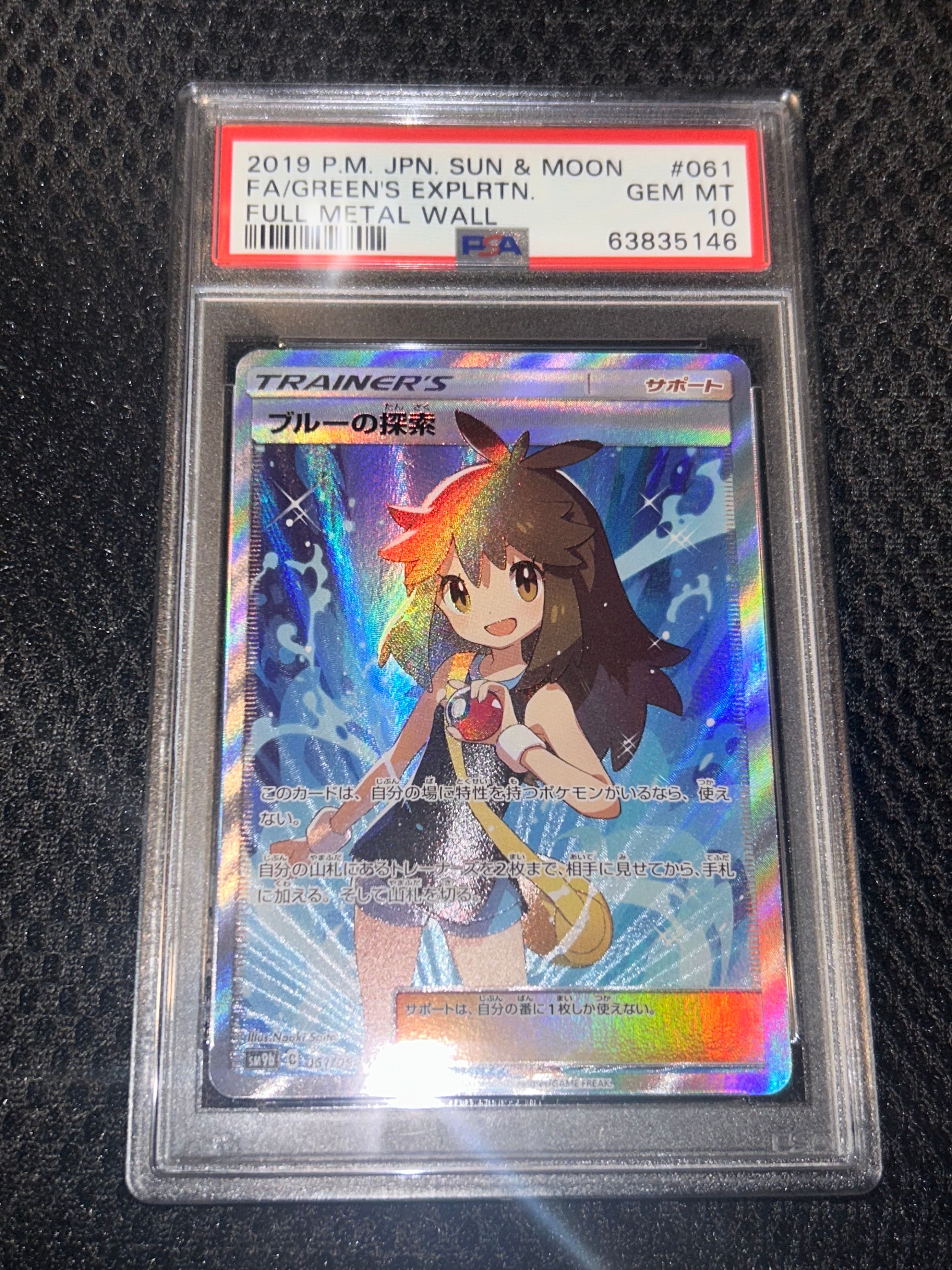 ブルーの探索 SR[SM9b 061/054](強化拡張パック「フルメタルウォール」)