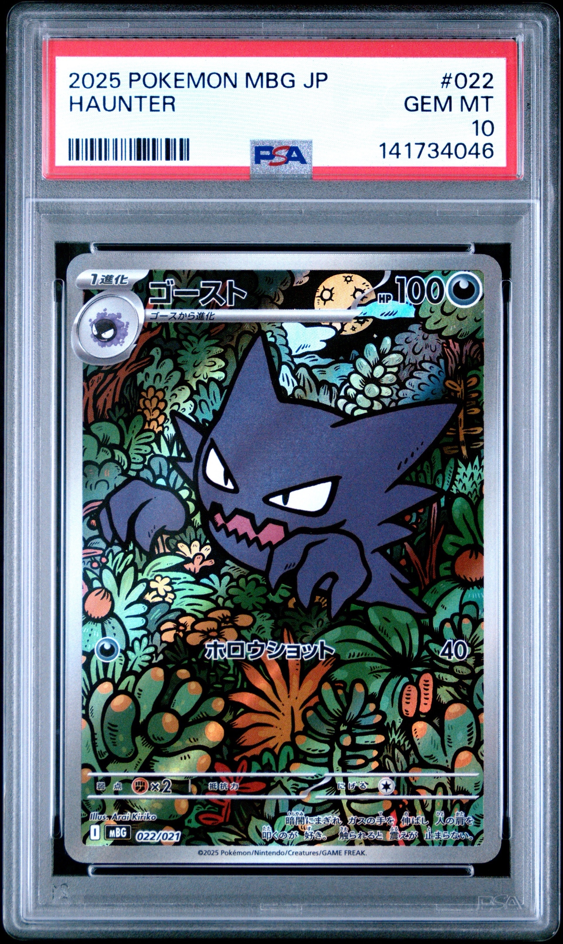 psa10 ゴースト 022/021 スターターセットMEGA メガゲンガーex ゴースト [MBG 022/021](スターターセットMEGA「メガゲンガーex」)の