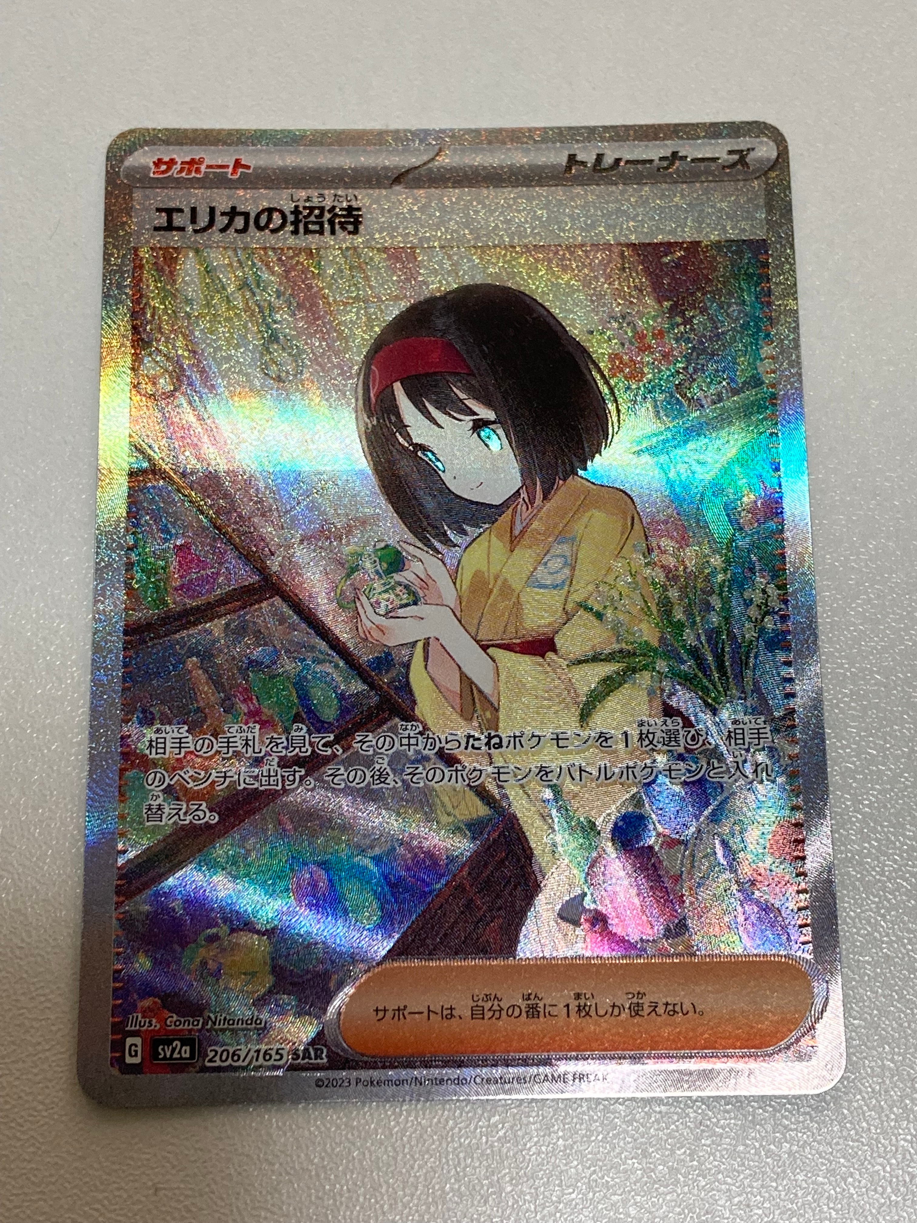 エリカの招待 SAR[SV2a 206/165](強化拡張パック「ポケモンカード151」)