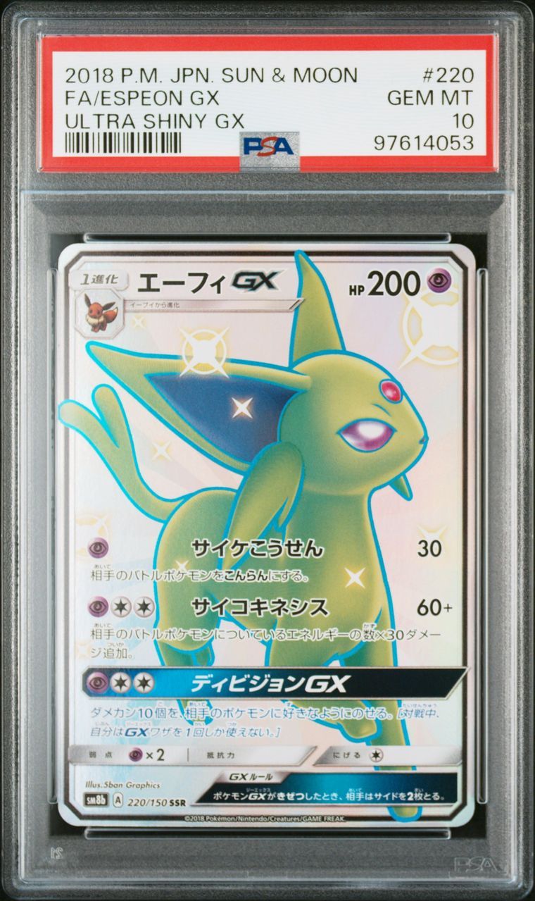 エーフィGX SSR[SM8b 220/150](ハイクラスパック「GXウルトラシャイニー」)
