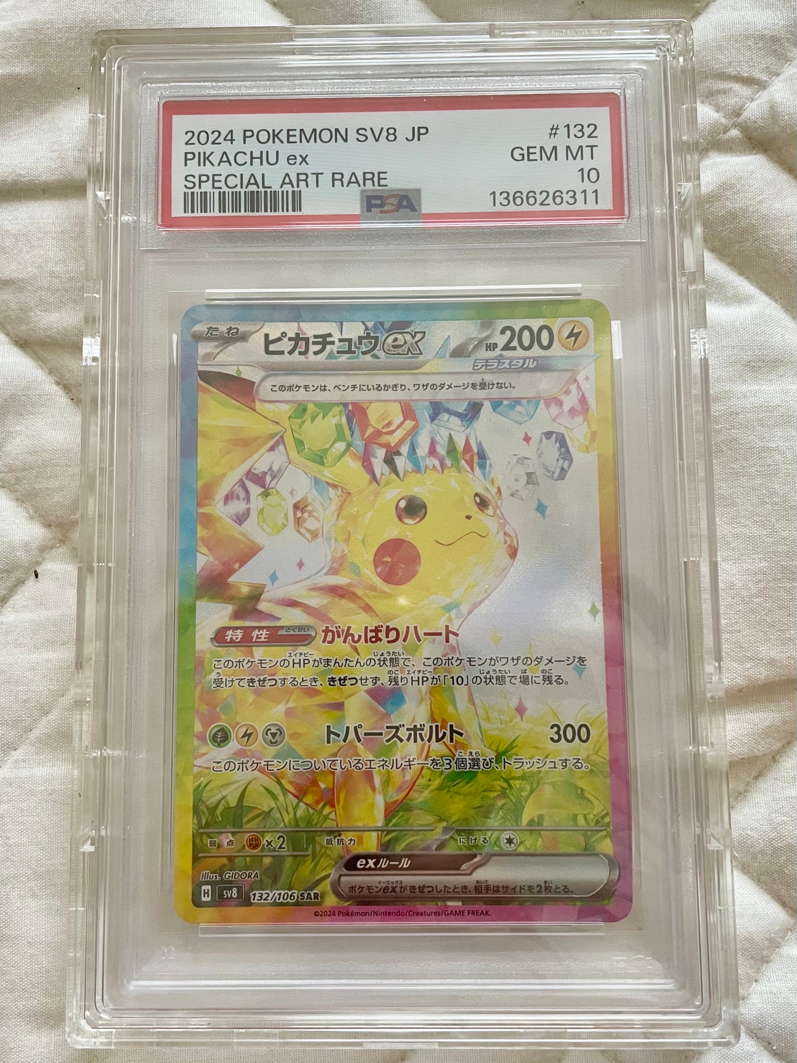 ピカチュウex SAR [SV8 132/106](拡張パック「超電ブレイカー」)の新品