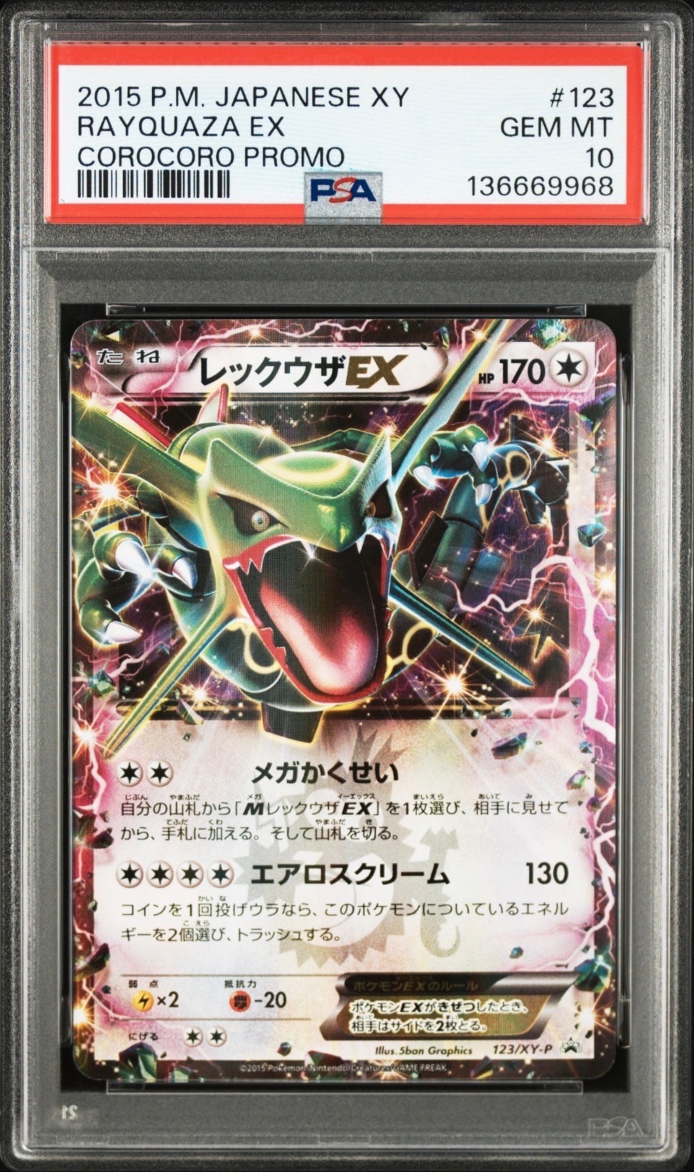 レックウザEX P [XY-P 123](プロモーションカード「月刊コロコロイチバン! 2015年4月号付録」)