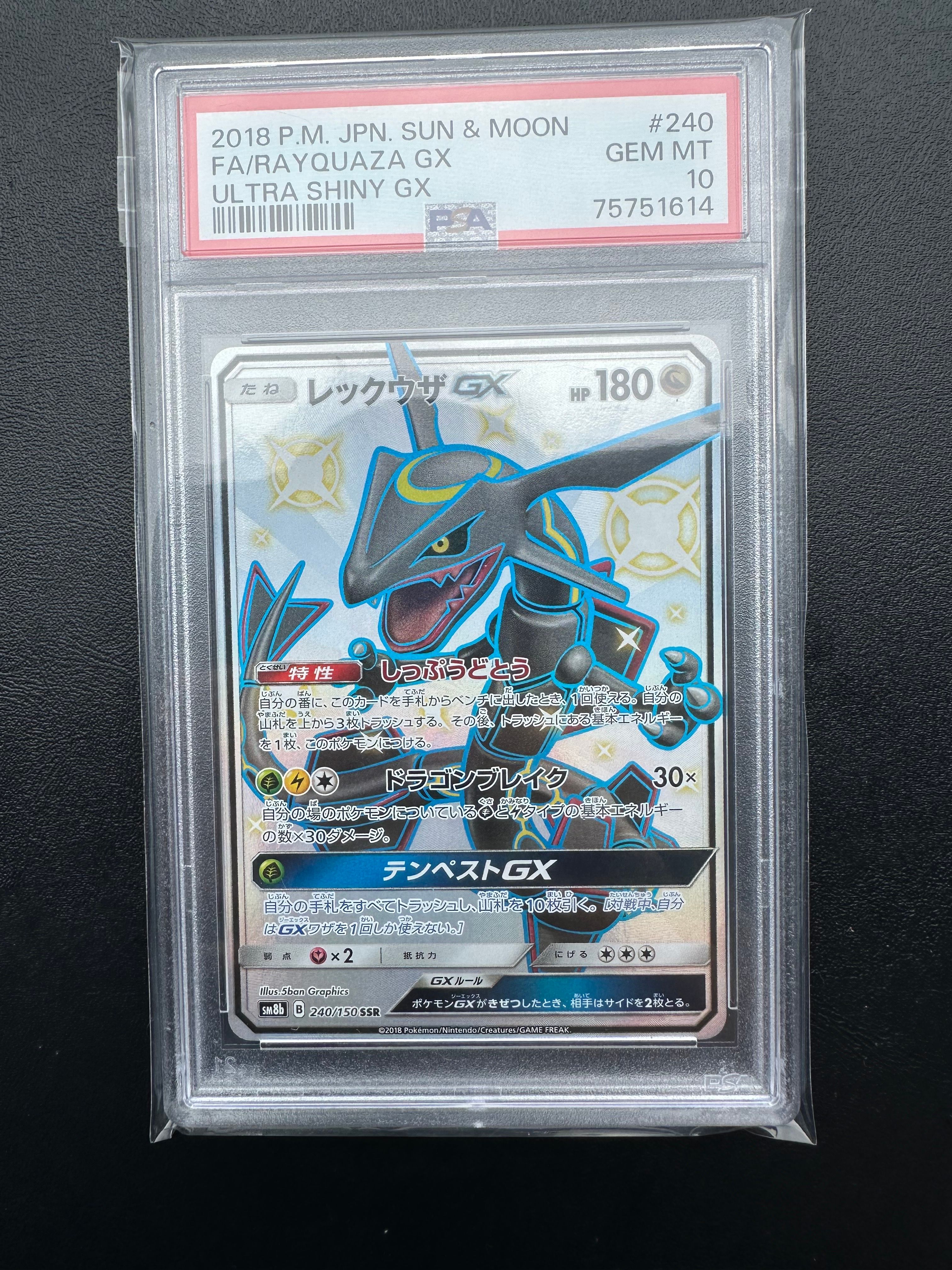 レックウザGX SSR[SM8b 240/150](ハイクラスパック「GXウルトラシャイニー」)