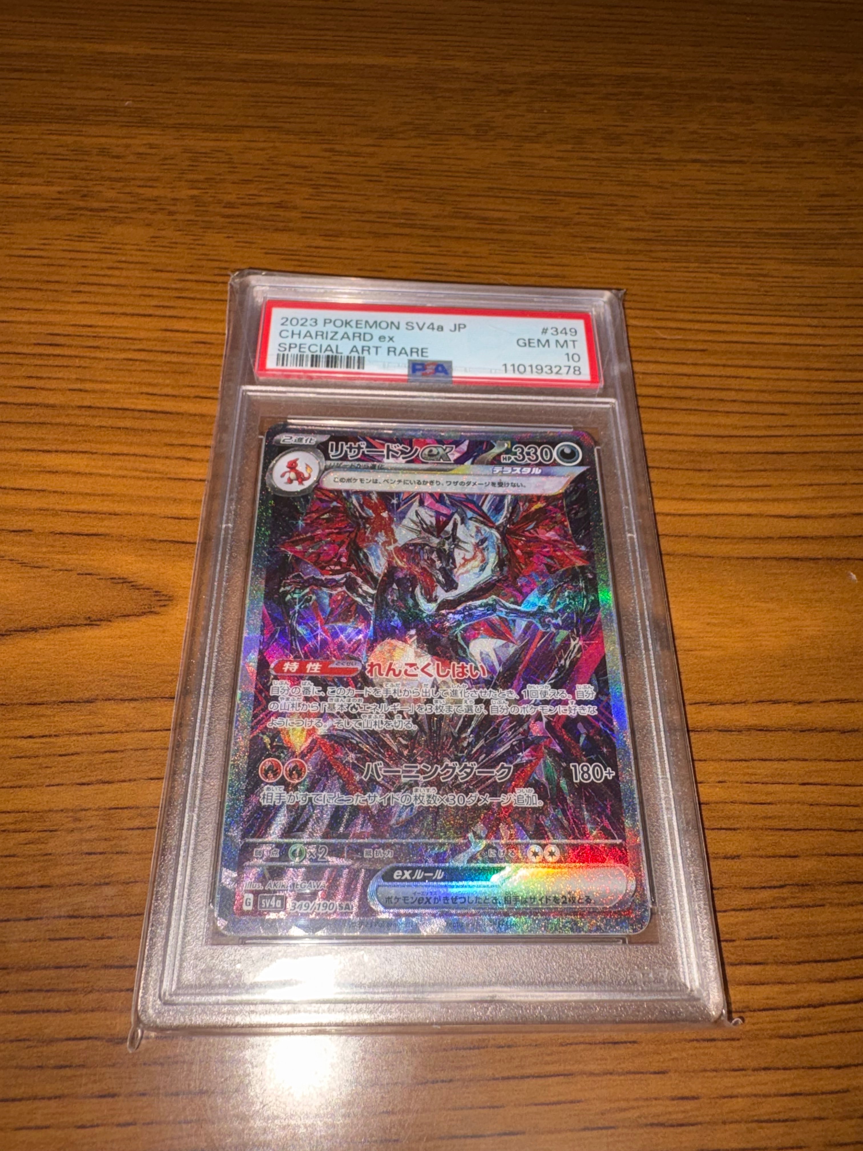 リザードンex SAR [SV4a 349/190](ハイクラスパック「シャイニートレジャーex」)