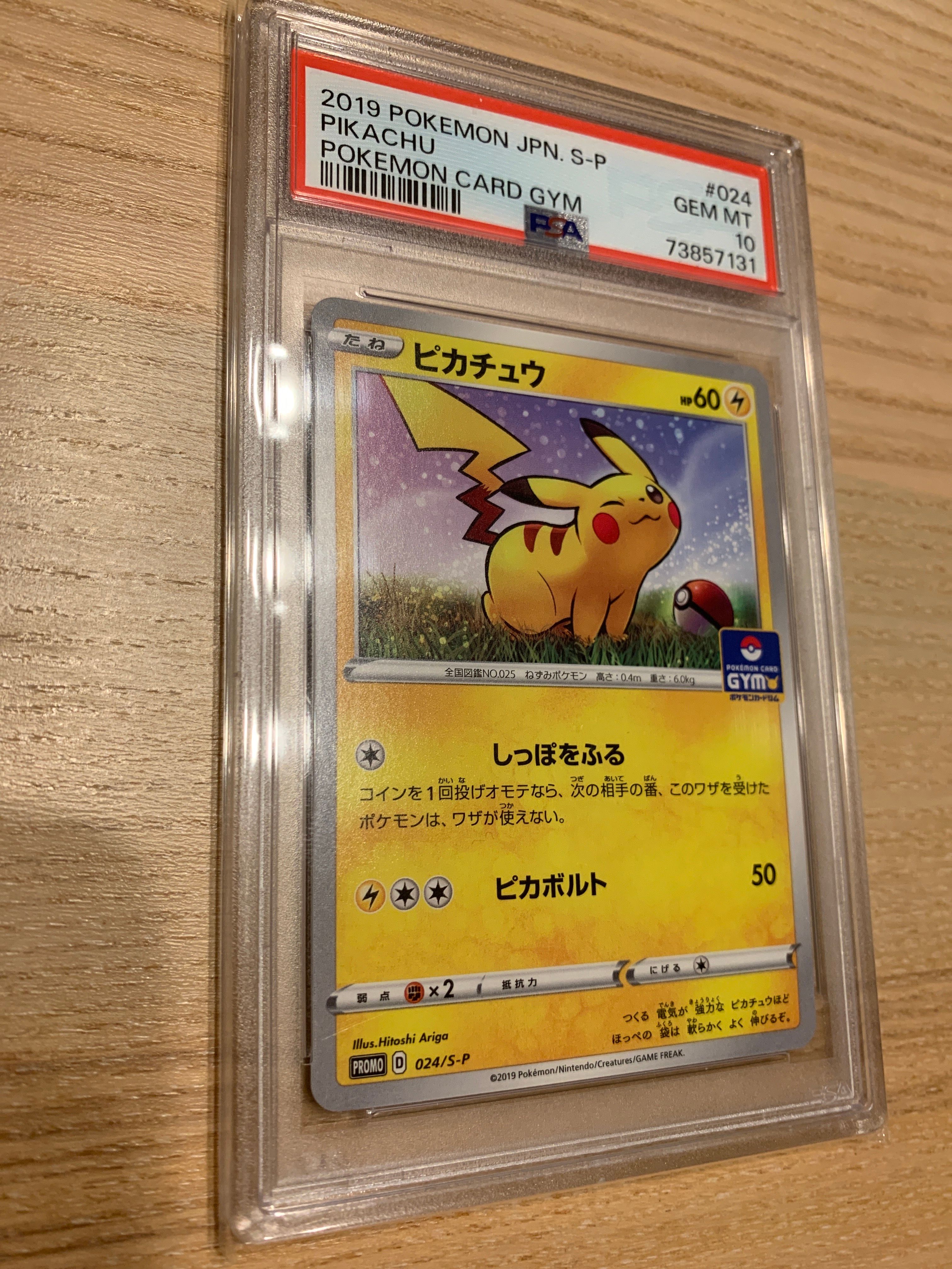 ピカチュウ: プロモ P [S-P 024](ポケモンカードゲーム ソード&シールド 「プロモカードパック 第1弾」)