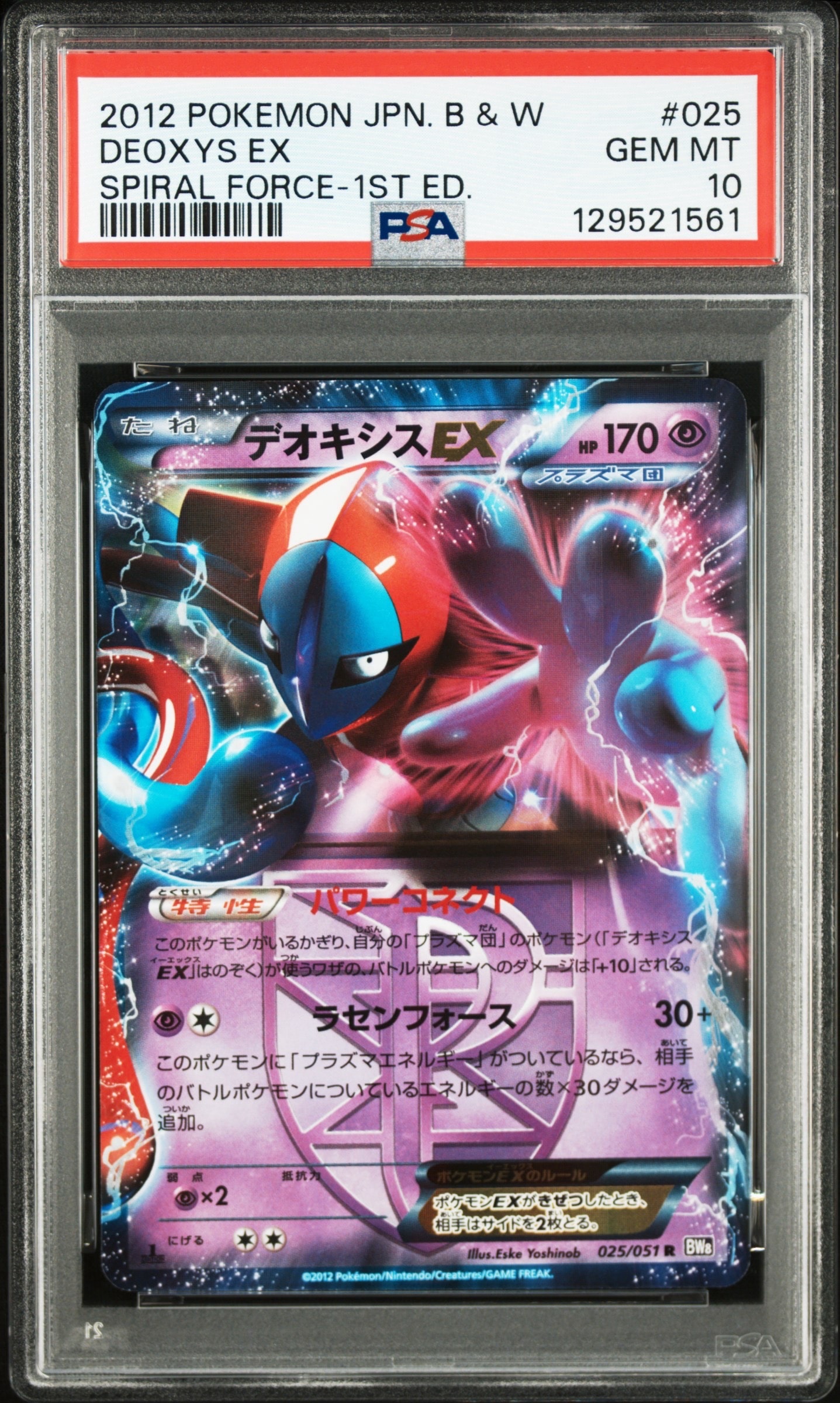 PSA10】デオキシスEX R :1ED [BW8 025/051](拡張パック「ラセン 