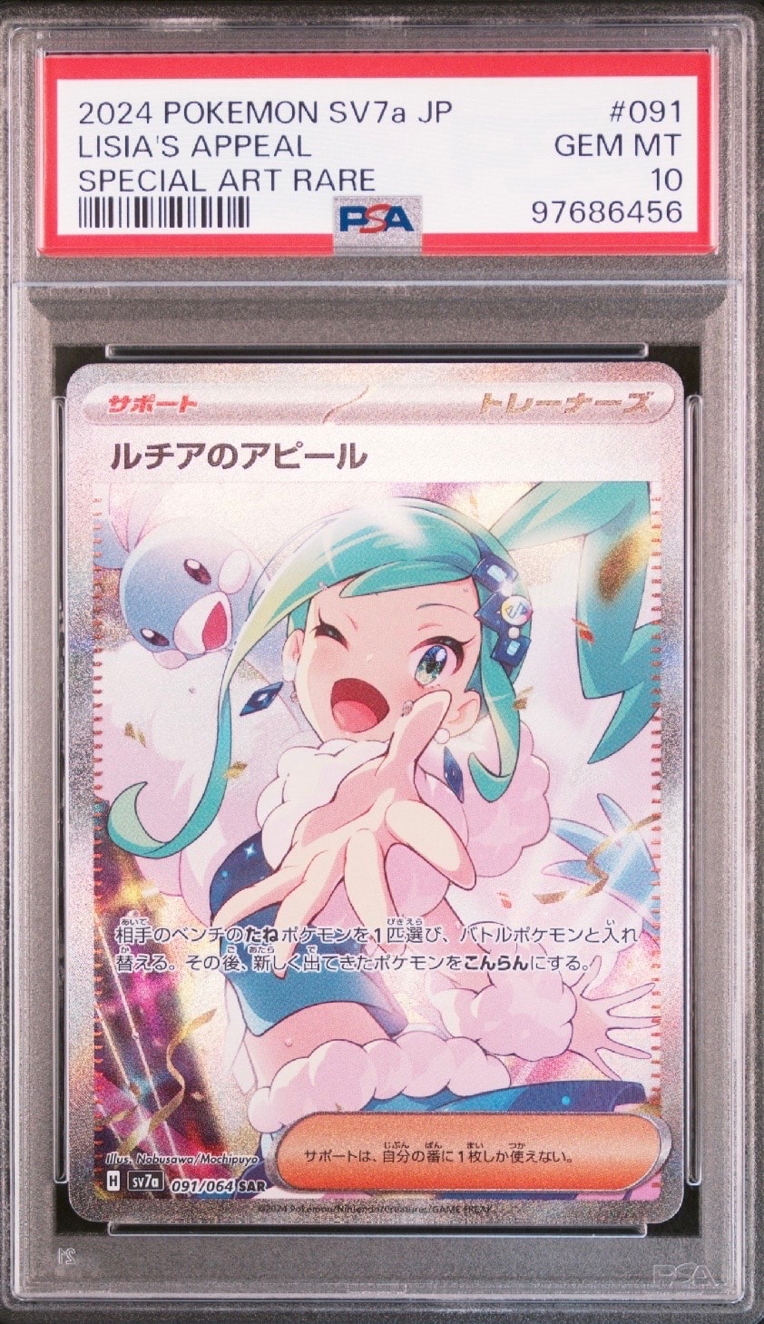 ルチアのアピール SAR [SV7a 091/064](強化拡張パック「楽園ドラゴーナ」)