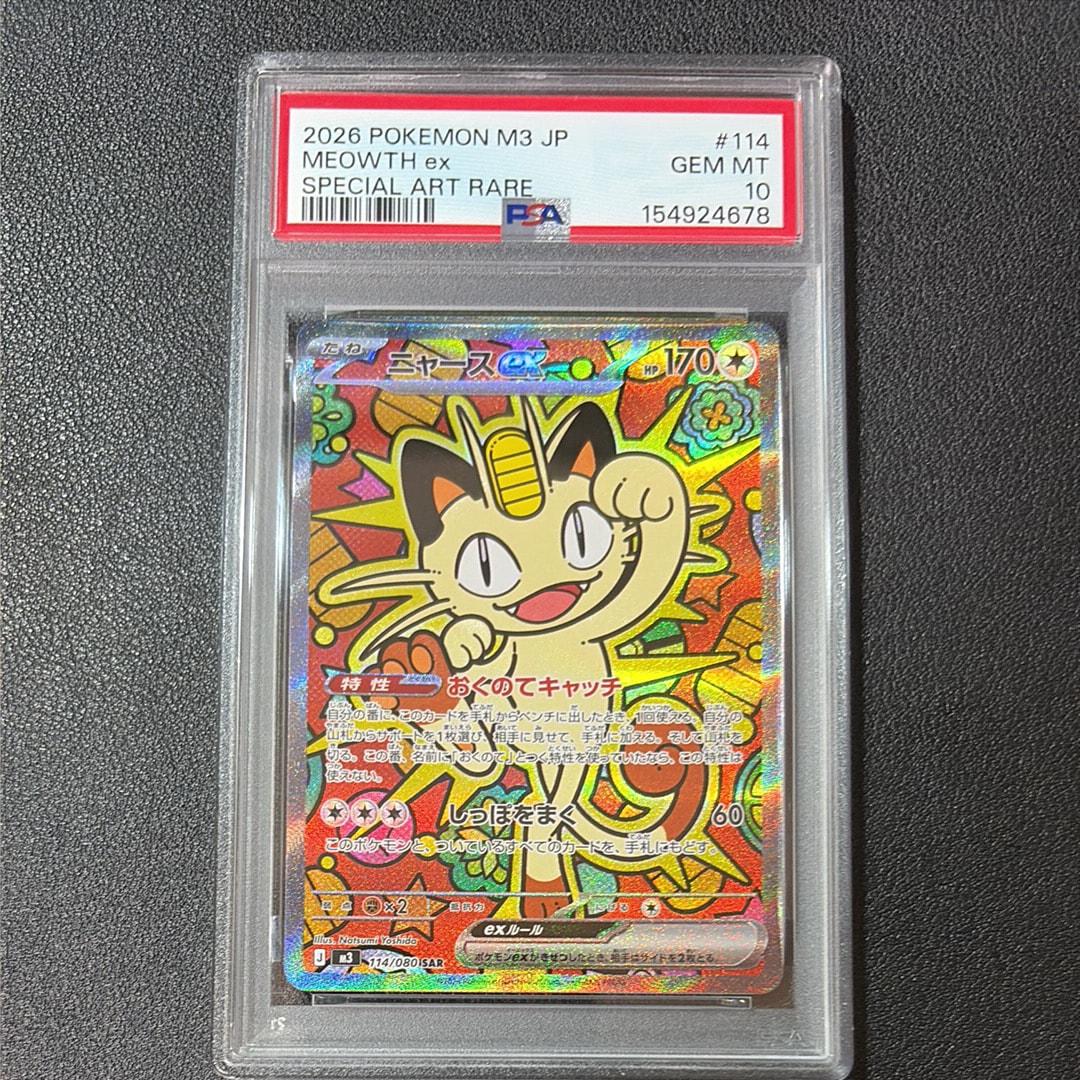 ニャースex SAR [M3 114/080](拡張パック「ムニキスゼロ」)