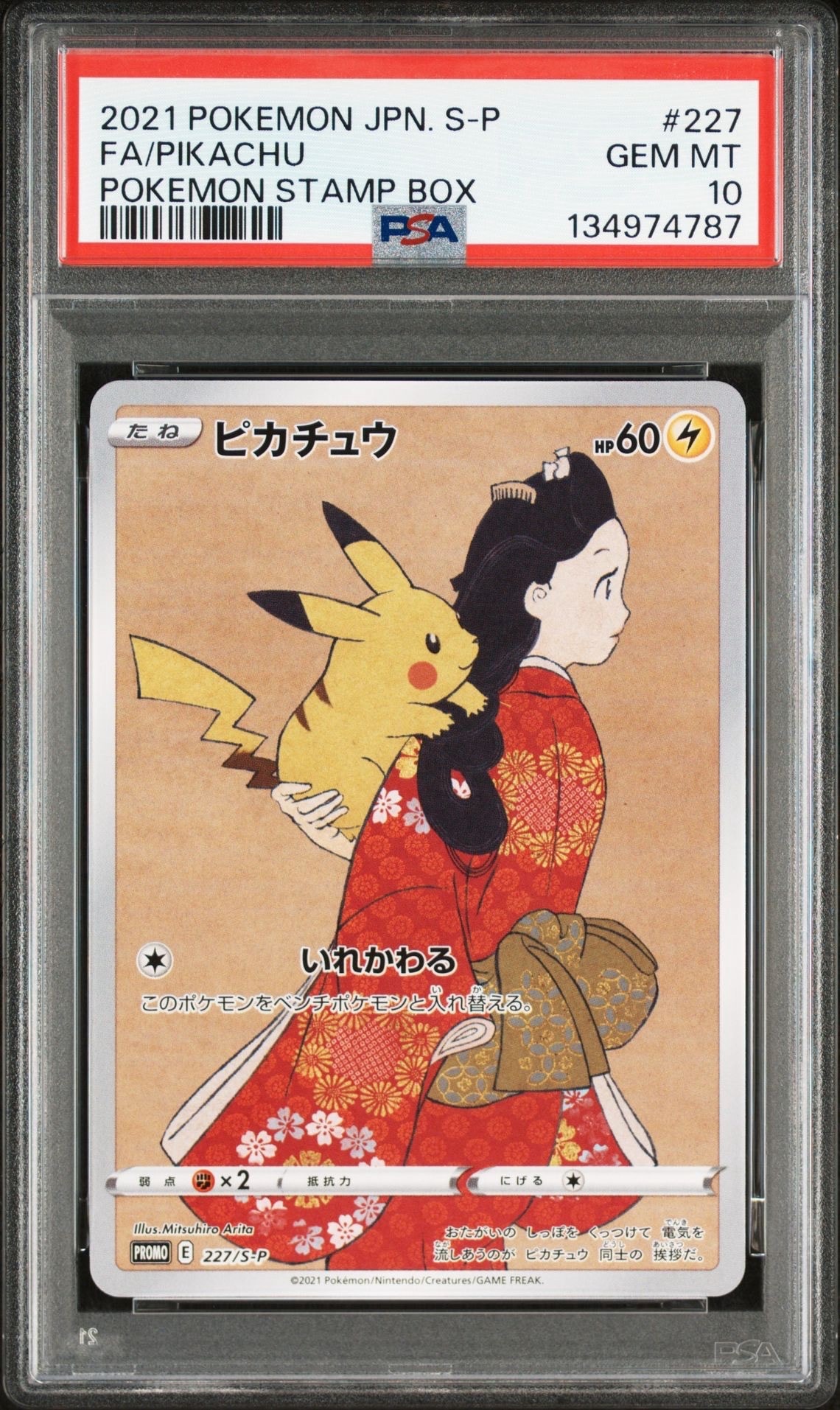 ピカチュウ: プロモ[S-P 227](プロモーションカード 「ポケモン切手BOX 見返り美人・月に雁セット」)