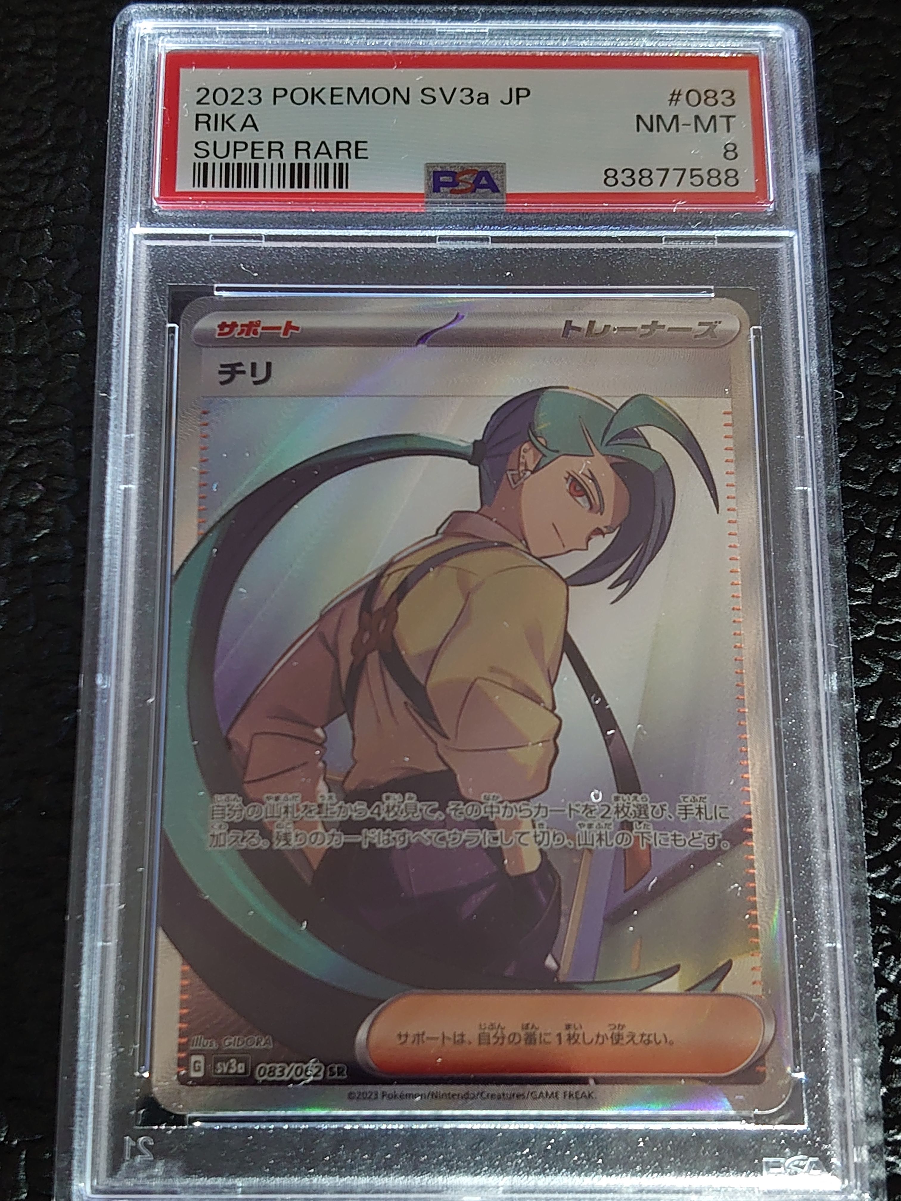 チリ SR[SV3a 083/062](強化拡張パック「レイジングサーフ」)