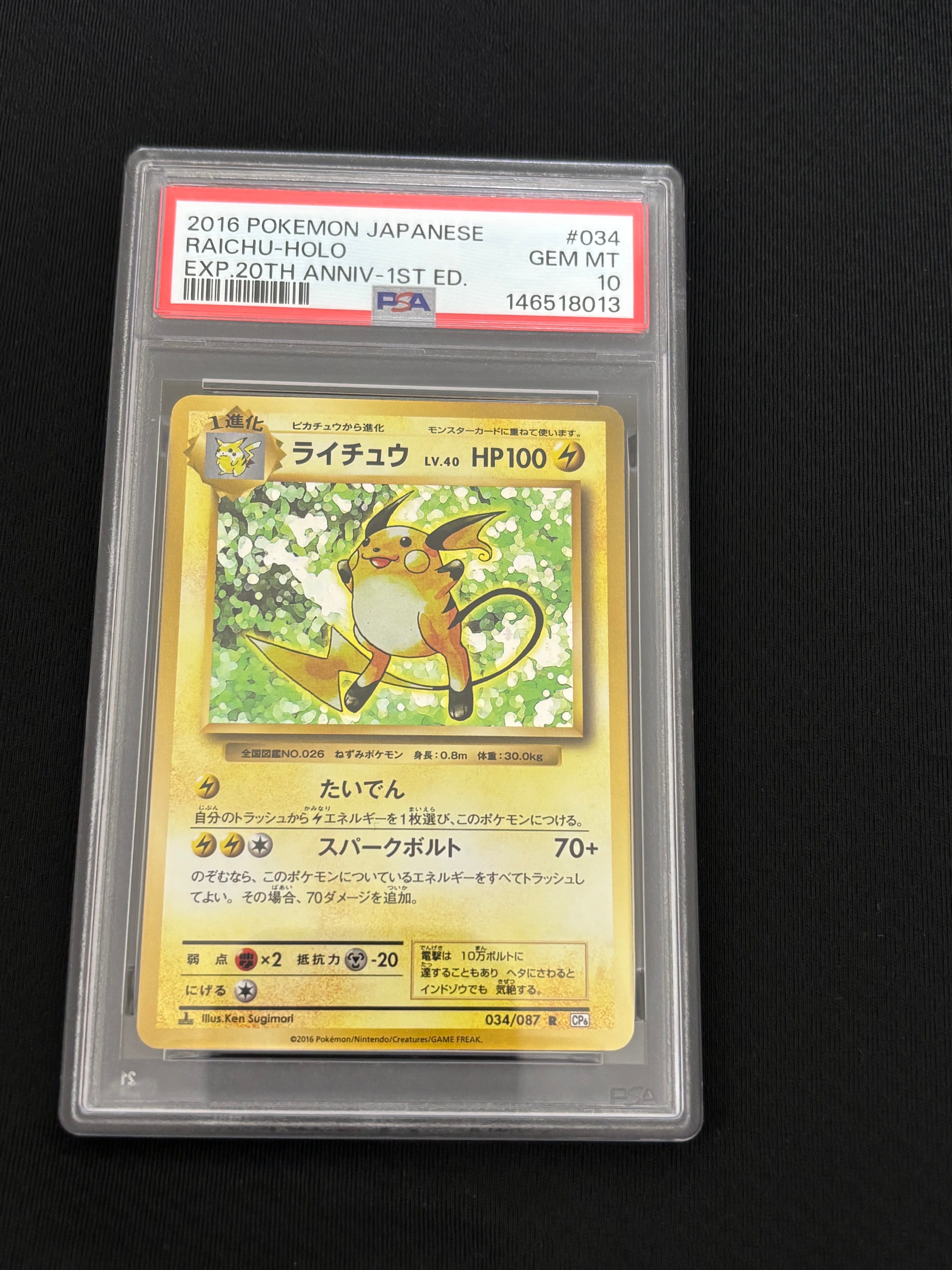 PSA10】ライチュウ R :1ED [CP6 034/087](コンセプトパック