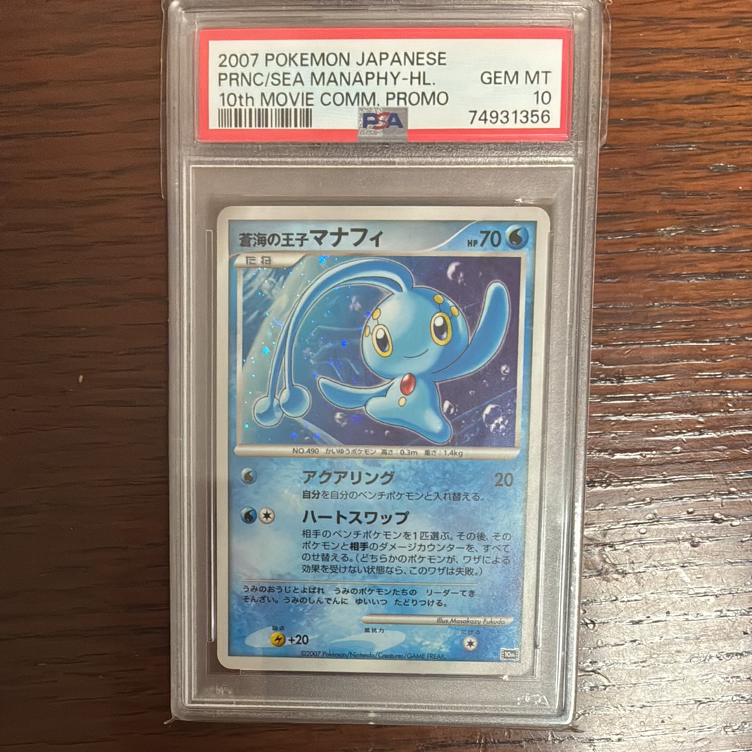 PSA10 蒼海の王子マナフィ 映画10周年記念プレミアムシート PSA10】蒼海の王子マナフィ [10th](ダイヤモンドパール「映画10周年