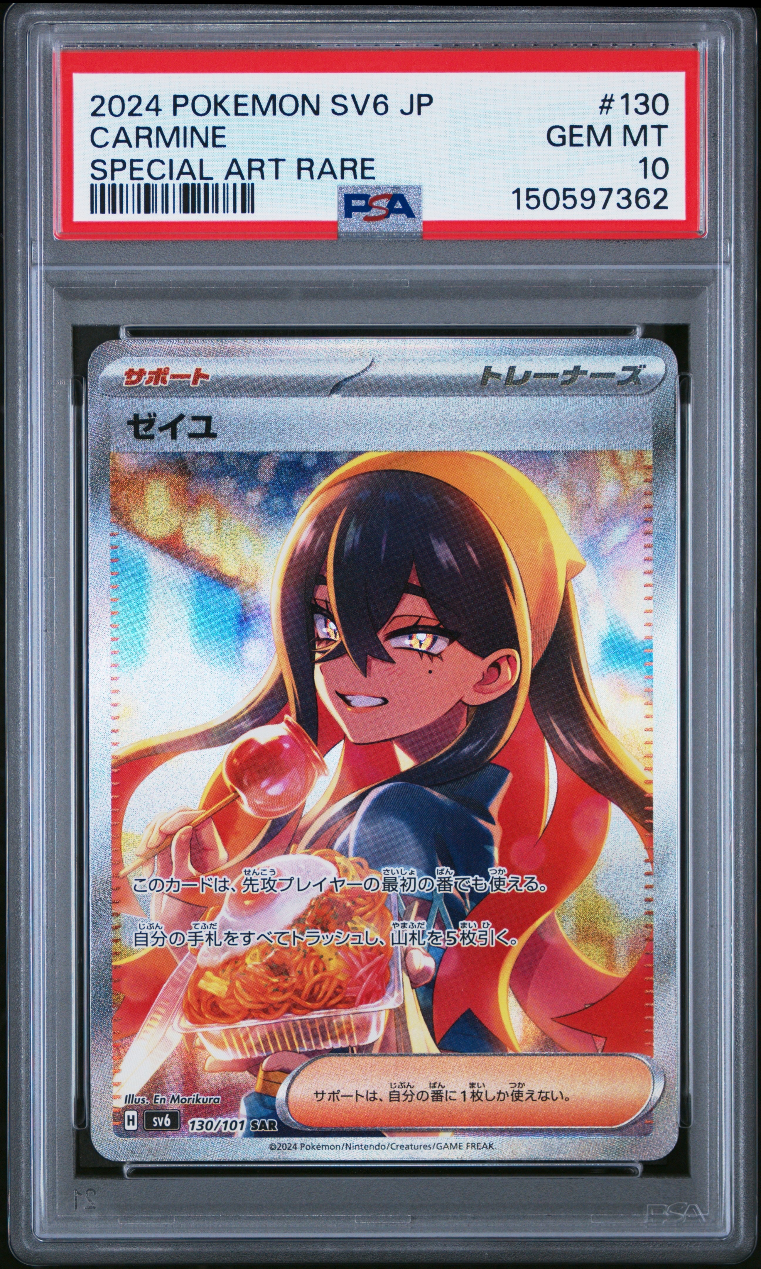 ゼイユ SAR [SV6 130/101](拡張パック「変幻の仮面」)の新品/中古