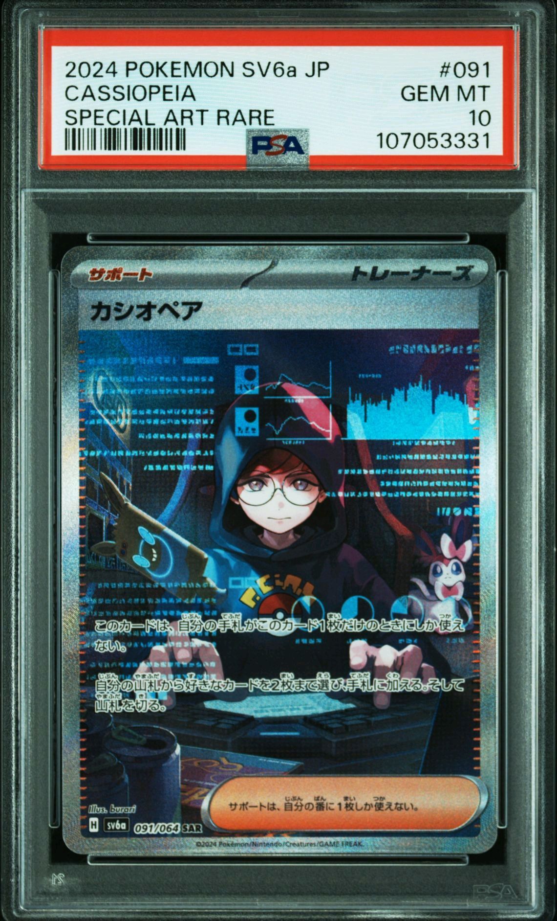 カシオペア SAR [SV6a 091/064](強化拡張パック「ナイトワンダラー」)