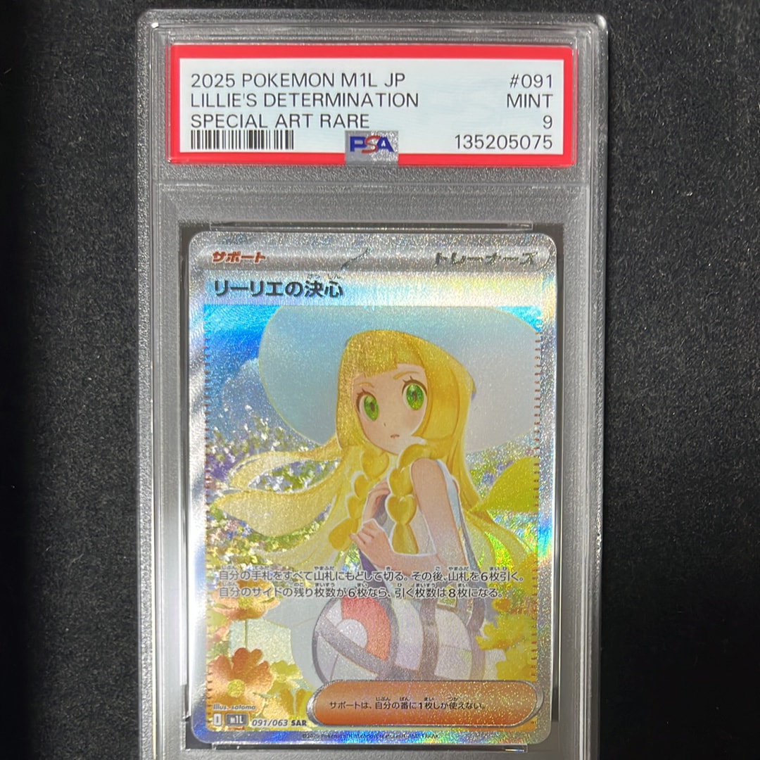 リーリエの決心 SAR [M1L 091/063](拡張パック「メガブレイブ」)