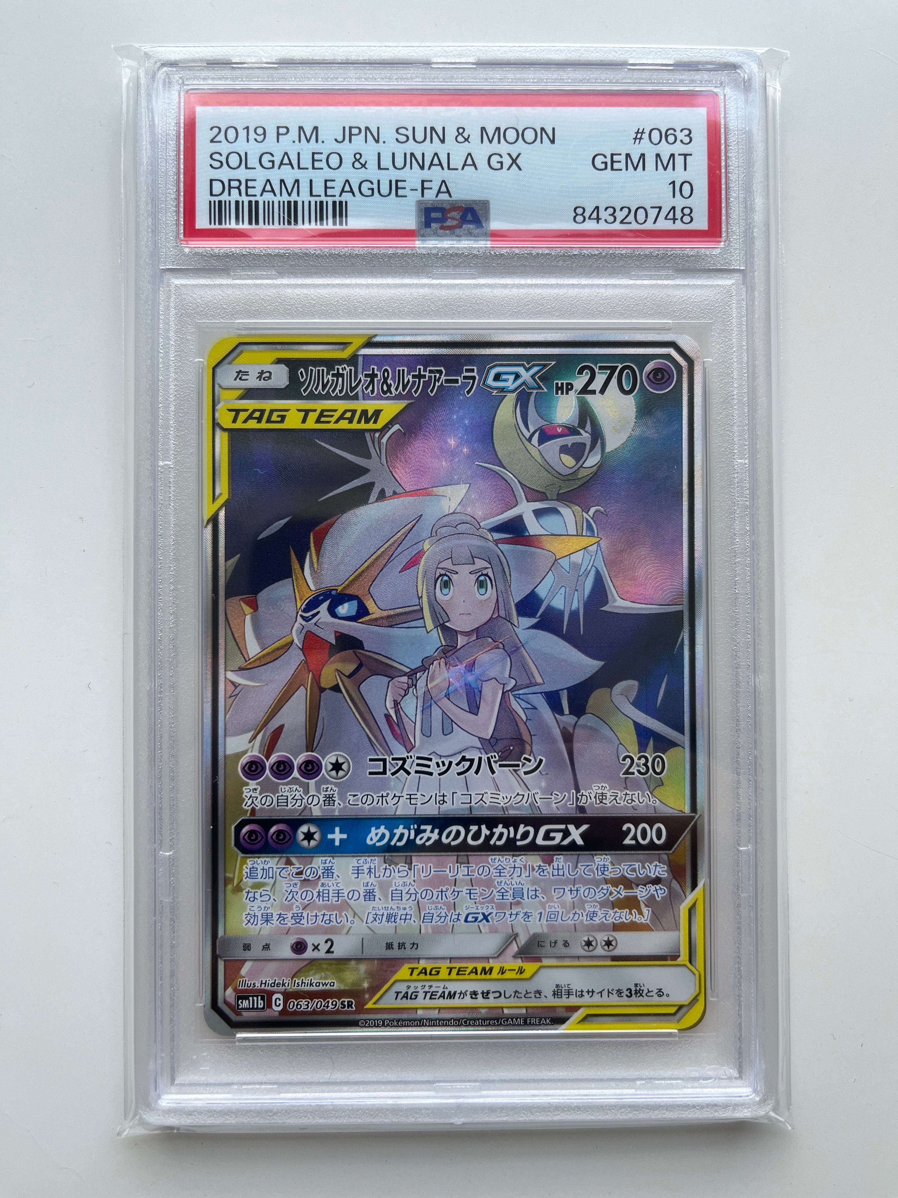 ソルガレオ&ルナアーラGX (リーリエ) SR :SA (ソルルナGX) [SM11b 063/049](強化拡張パック「ドリームリーグ」)