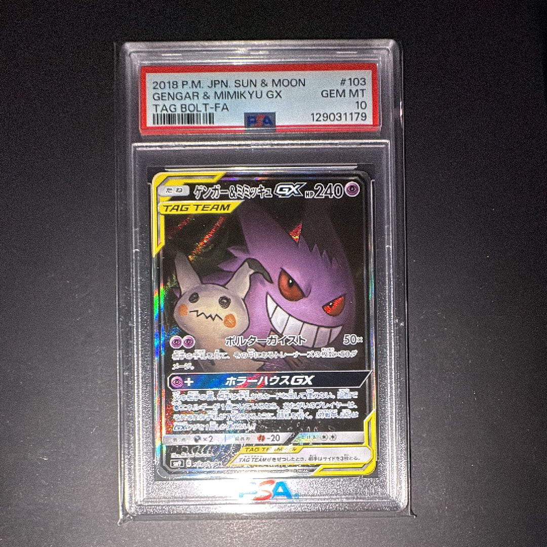 ゲンガー&ミミッキュGX SR: SA[SM9 103/095](拡張パック「タッグボルト」)