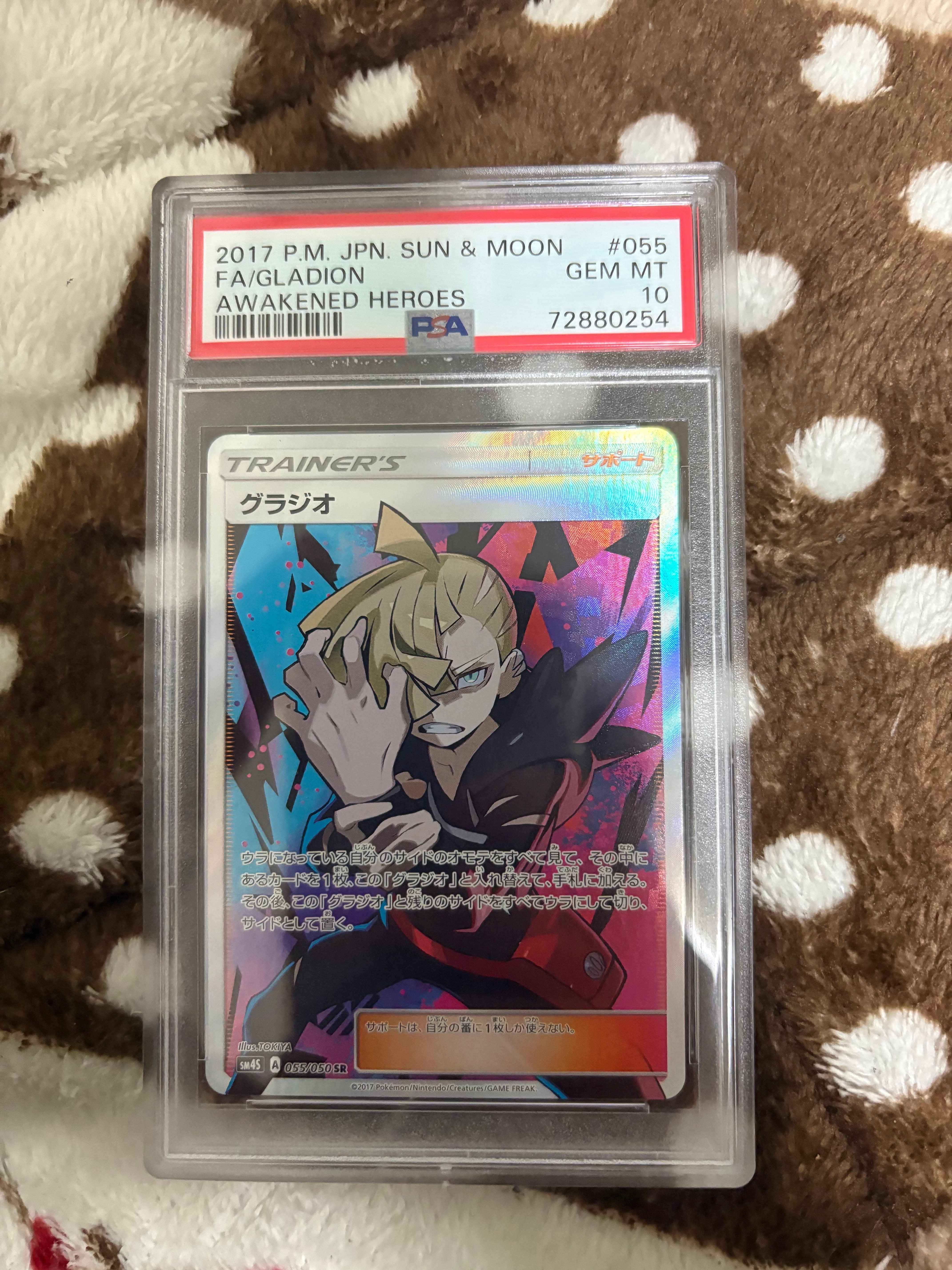 グラジオ SR[SM4S 055/050](拡張パック「覚醒の勇者」)の新品/中古