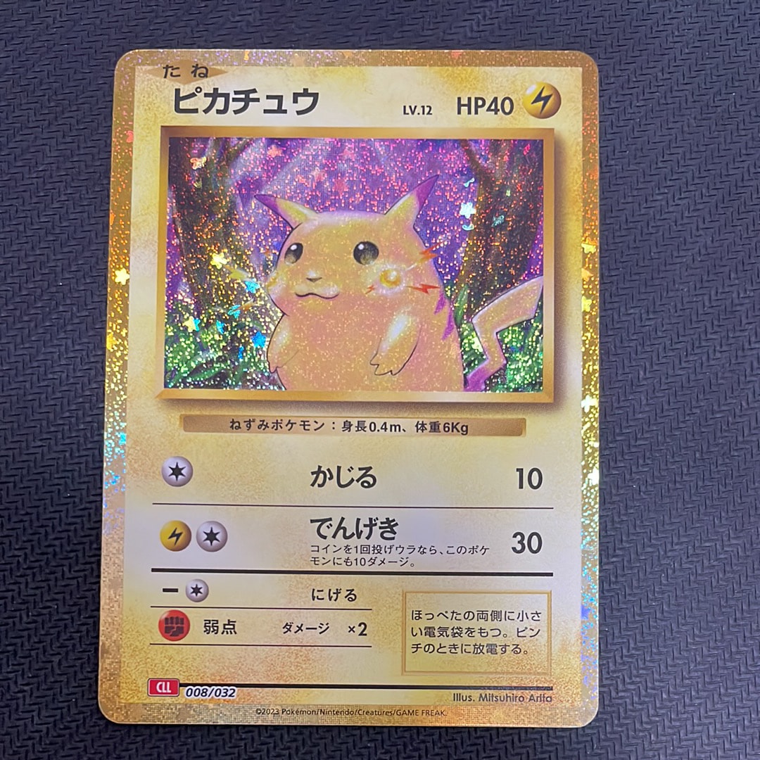ピカチュウ [CLL 008/032](ポケモンカードゲーム Classic)