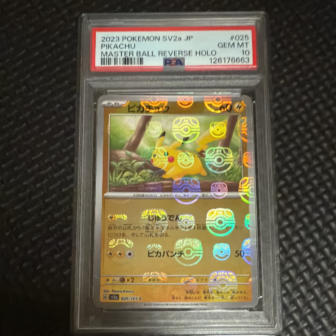 ピカチュウ C: マスターボールミラー (マスボピカチュウ) [SV2a 025/165](強化拡張パック「ポケモンカード151」)