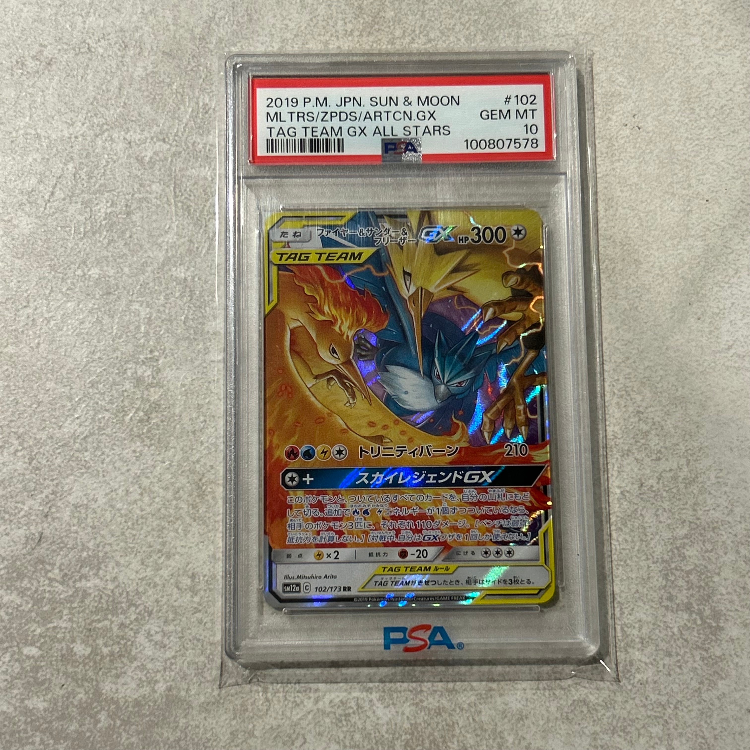 ファイヤー&サンダー&フリーザーGX RR [SM12a 102/173](ハイクラスパック「TAG TEAM GX タッグオールスターズ」)