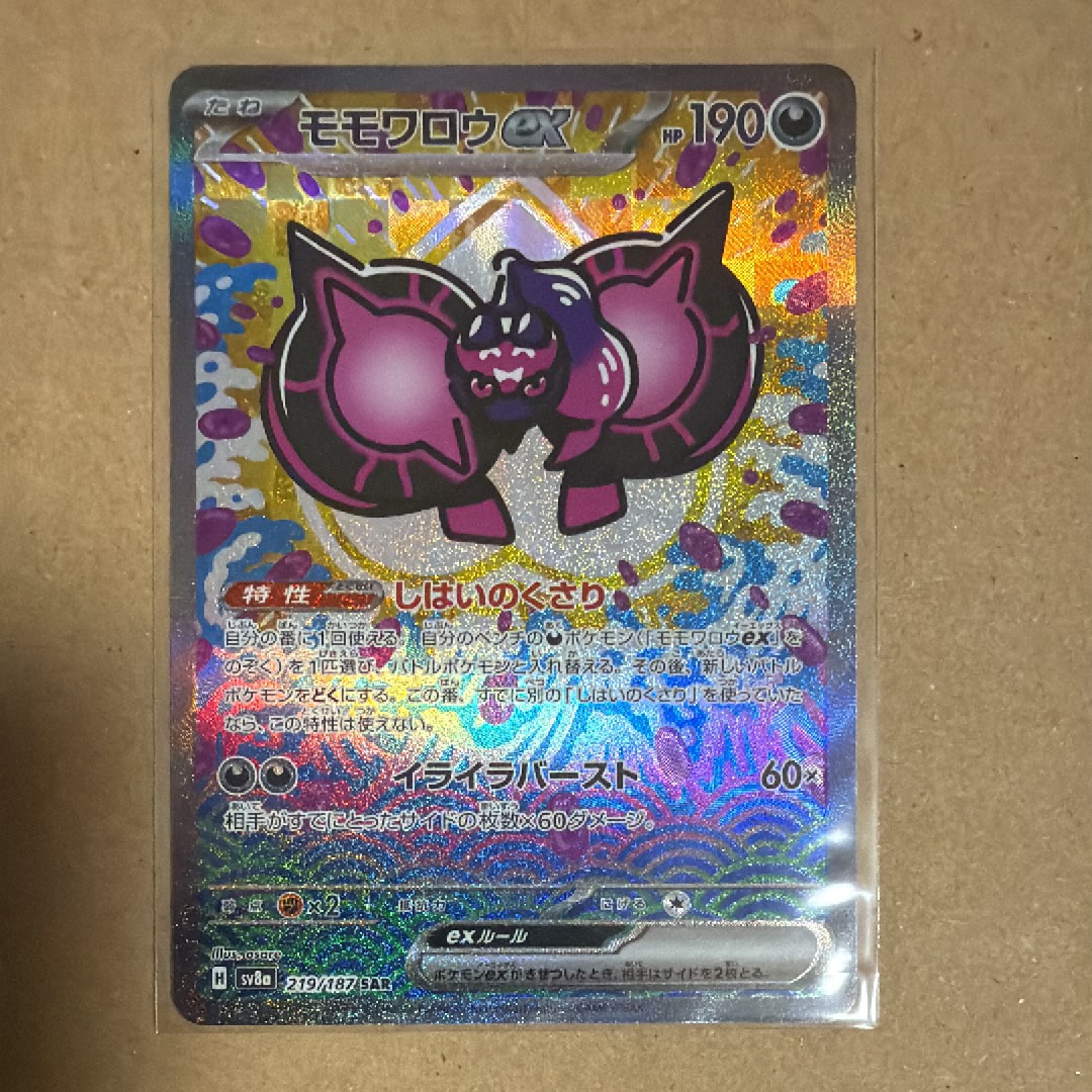 モモワロウex SAR [SV8a 219/187](ハイクラスパック「テラスタルフェスex」)