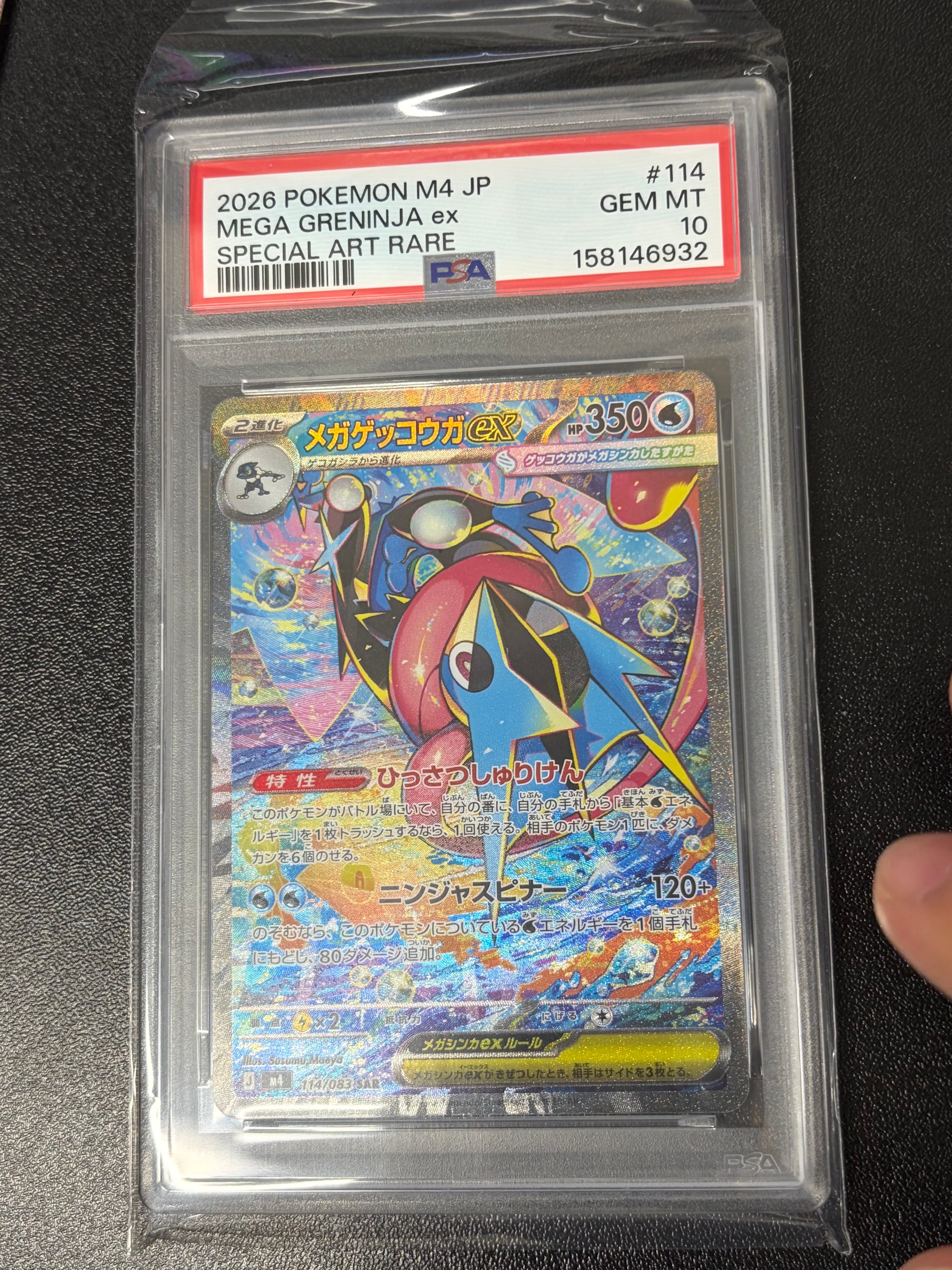 メガゲッコウガex SAR [M4 114/083](拡張パック「ニンジャスピナー」)