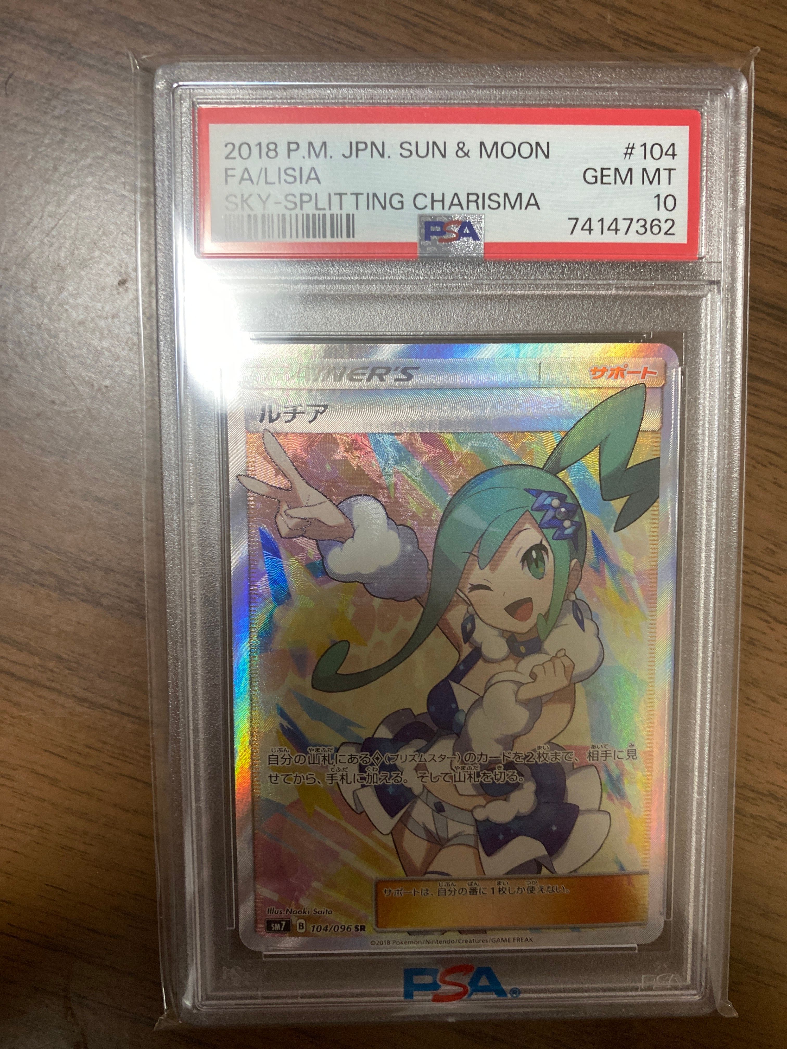 ルチア SR[SM7 104/096](拡張パック「裂空のカリスマ」)