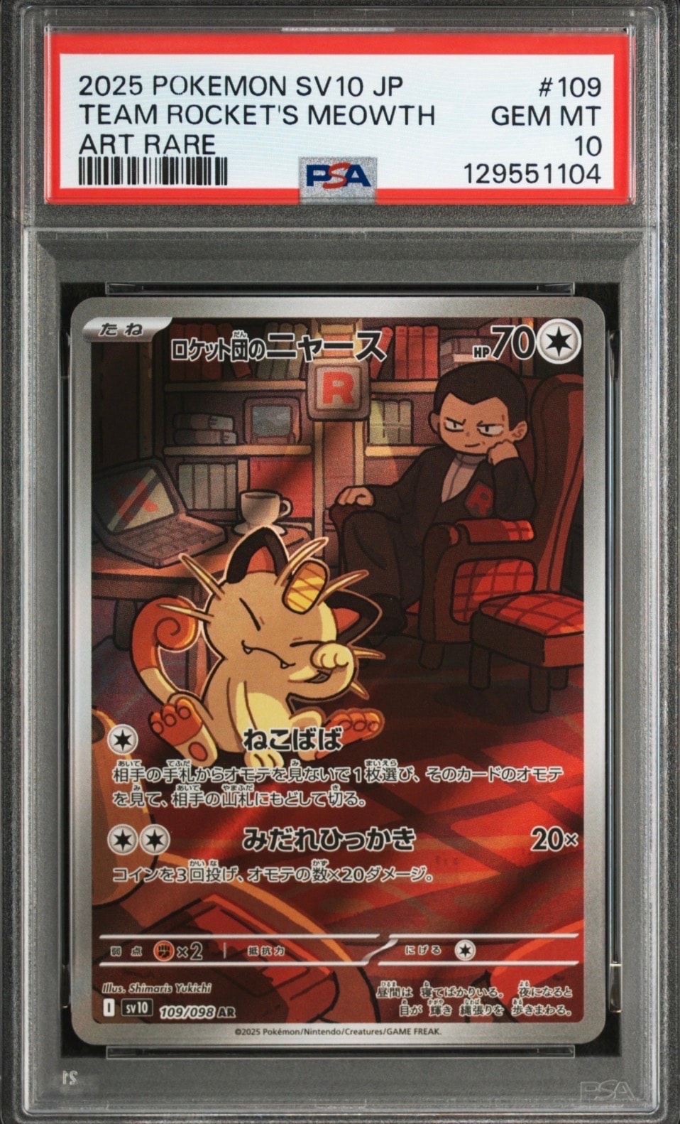 ロケット団のニャース AR [SV10 109/098](拡張パック「ロケット団の栄光」)