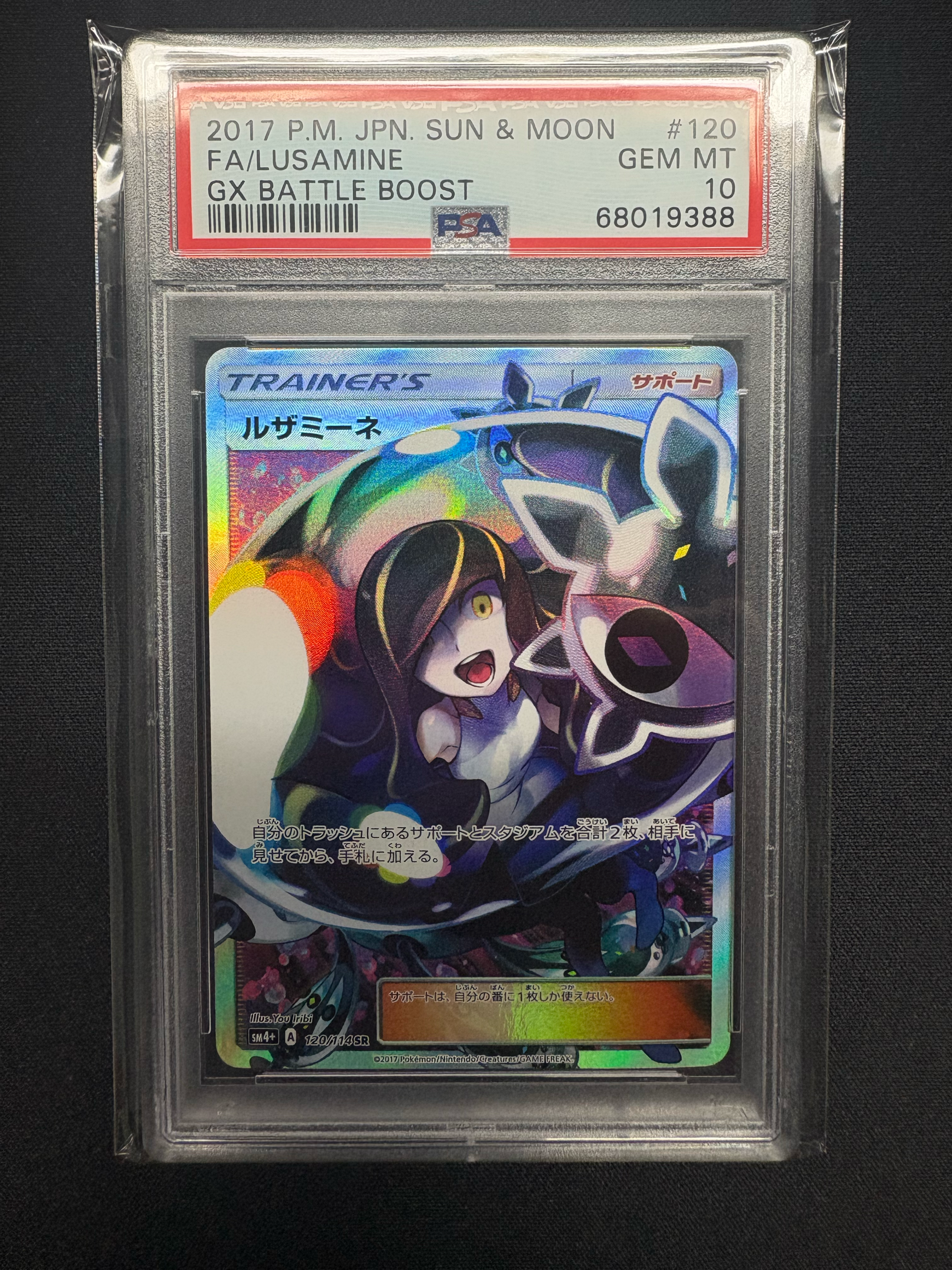ルザミーネ SR SM4+ GXバトルブースト 120/114 (傷あり) PSA10】ルザミーネ SR[SM4+ 120/114](ハイクラスパック「GXバトル