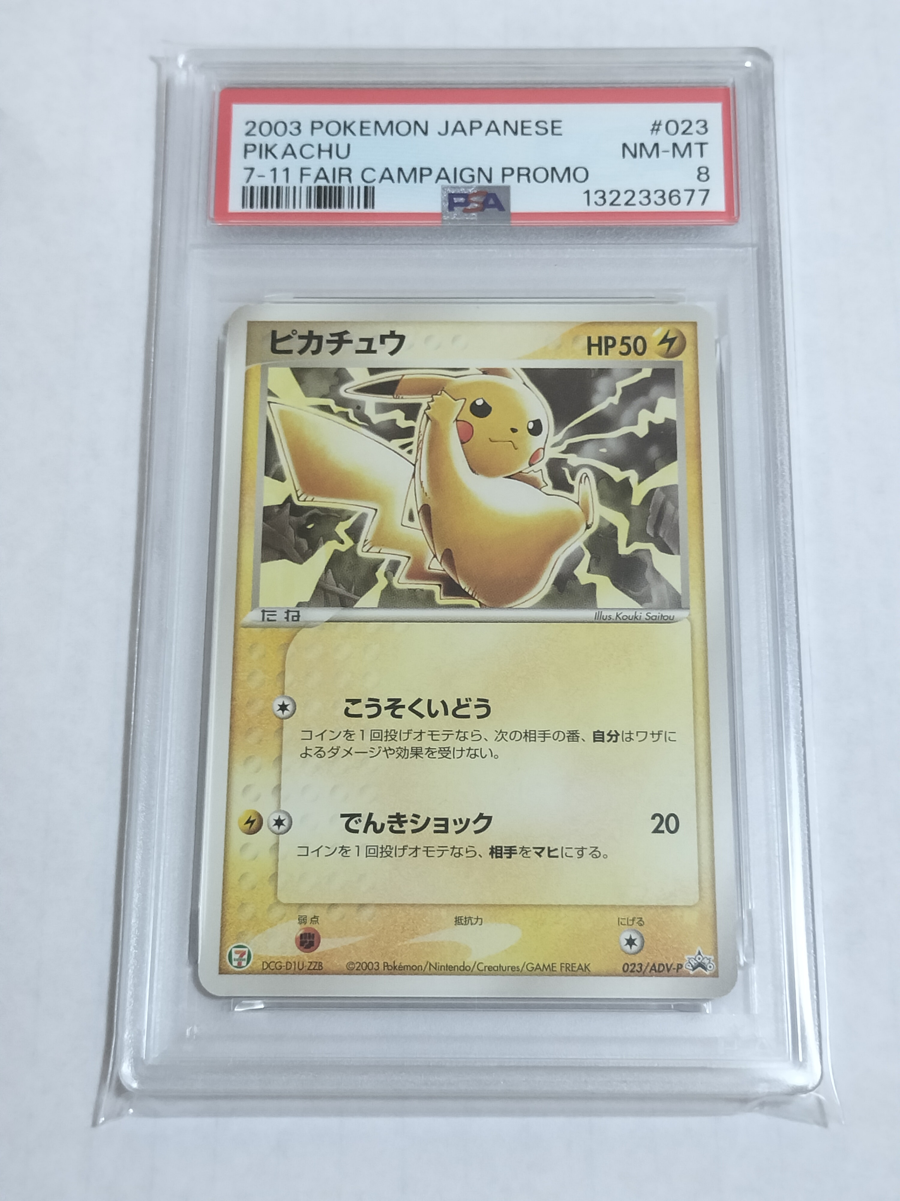 PSA9】ピカチュウ P [ADV-P 023](プロモーションカード「セブン